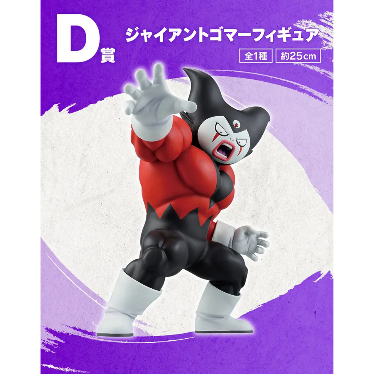 ICHIBAN KUJI DRAGON BALL DAIMA 2 - D PRIZE GIANT GOMAH DEMON KING GOMAH