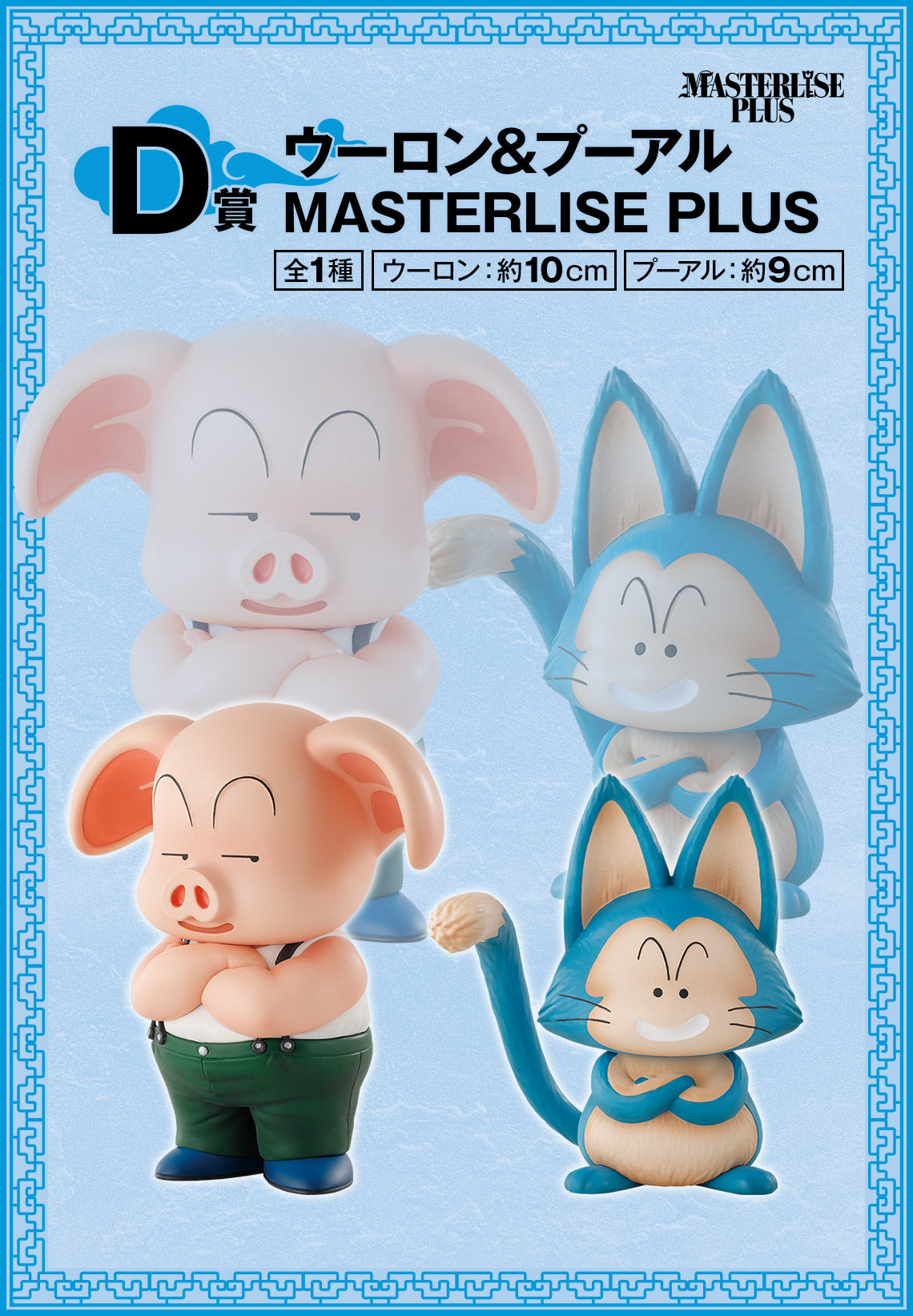 ICHIBAN KUJI DRAGON BALL EX GOKU TRAINING EDITION - D PRIZE OOLONG & PUAR MASTERLISE PLUS