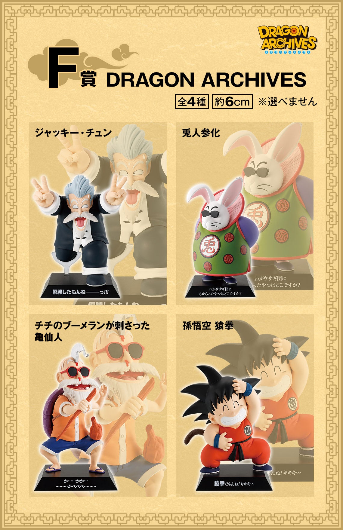 ICHIBAN KUJI DRAGON BALL EX GOKU TRAINING EDITION - F PRIZE DRAGON ARCHIVES COMPLETE SET OF 4 TYPES