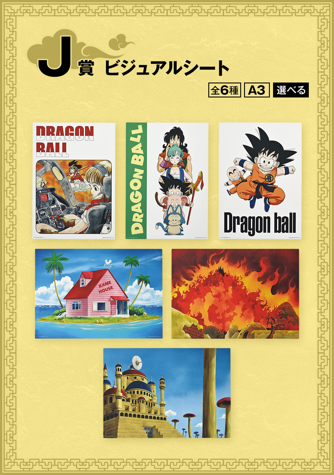 ICHIBAN KUJI DRAGON BALL EX GOKU TRAINING EDITION - J PRIZE VISUAL SHEET COMPLETE SET OF 6 TYPES