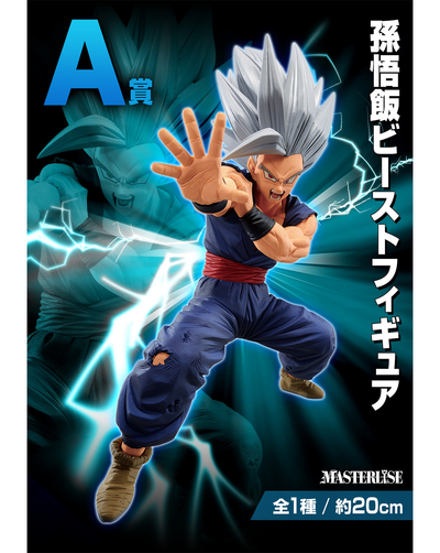 Dragon Ball Ichiban Kuji VS Omnibus Beast - Son Gohan Beast (A)