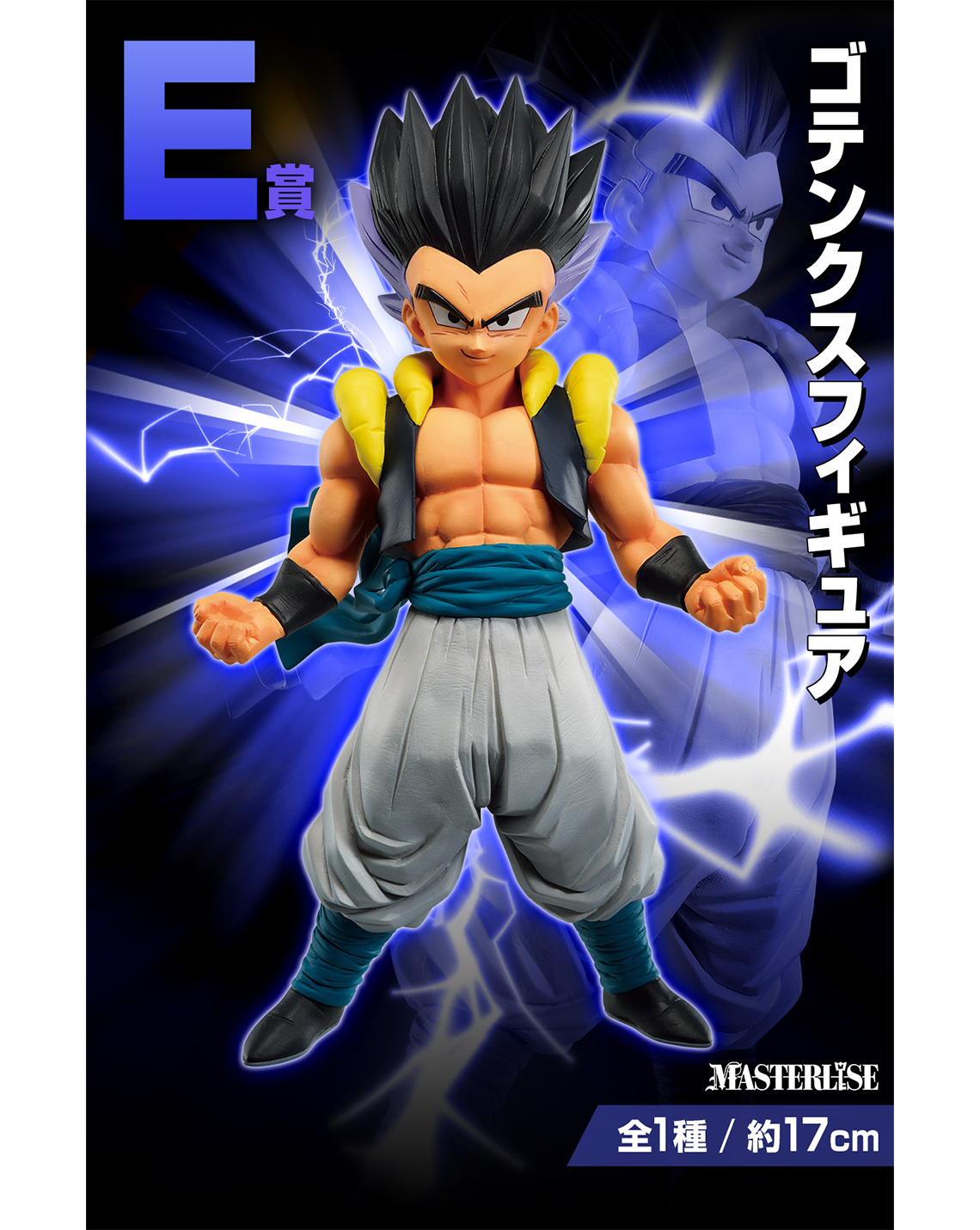 DRAGON BALL ICHIBAN KUJI VS OMNIBUS BEAST - GOTENKS (E)