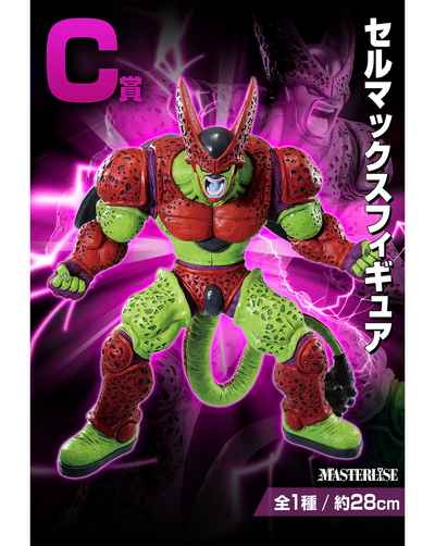 Dragon Ball Ichiban Kuji VS Omnibus Beast - Cell Max (C)