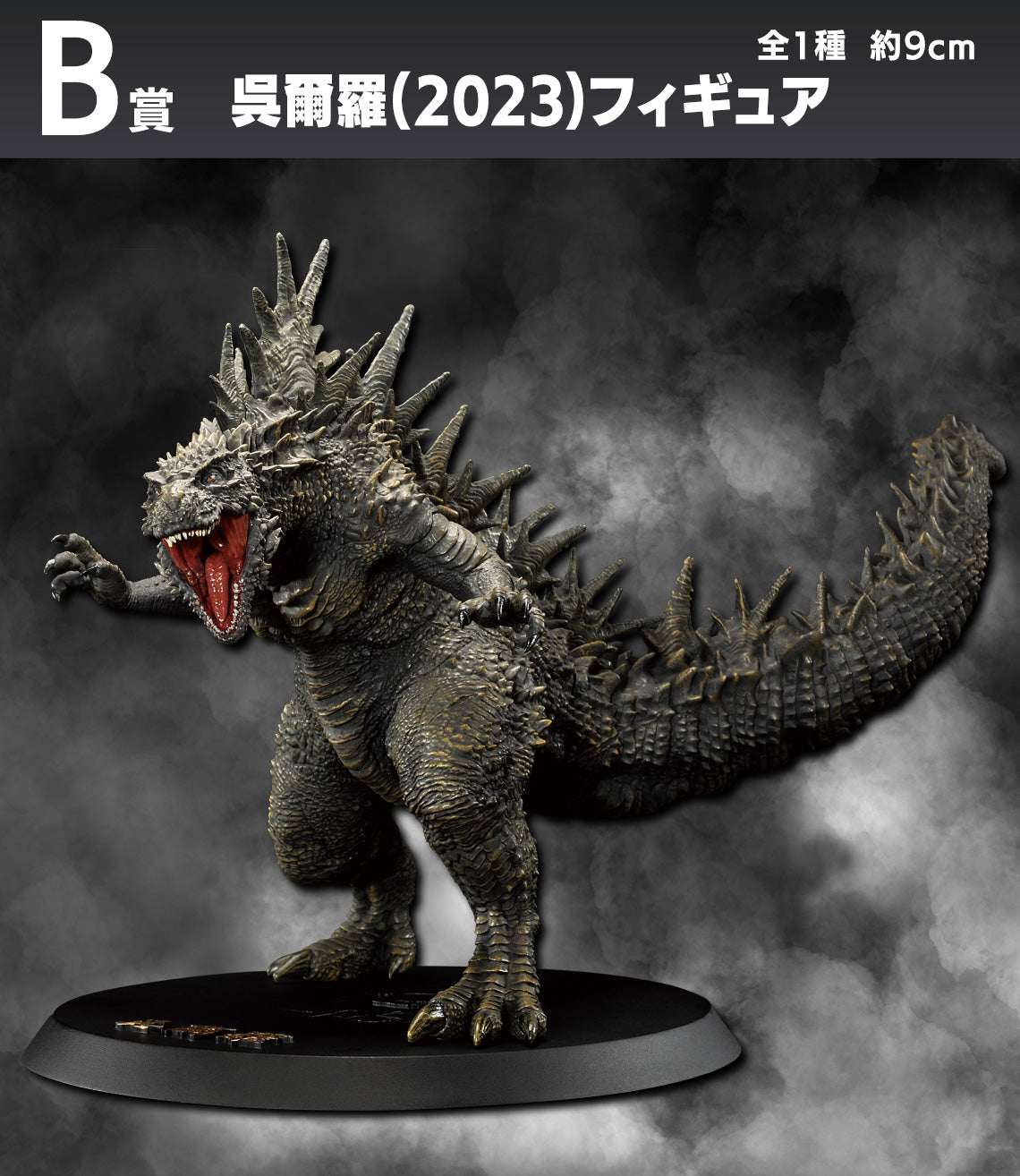 ICHIBAN KUJI GODZILLA - 70TH ANNIVERSARY - B PRIZE - GODZILLA (2023)