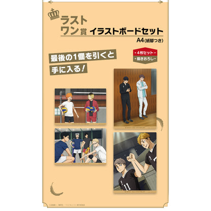 ICHIBAN KUJI HAIKYUU!! 10TH ANNIVERSARY ! - LAST ONE - ILLUSTRATION BOARD SET