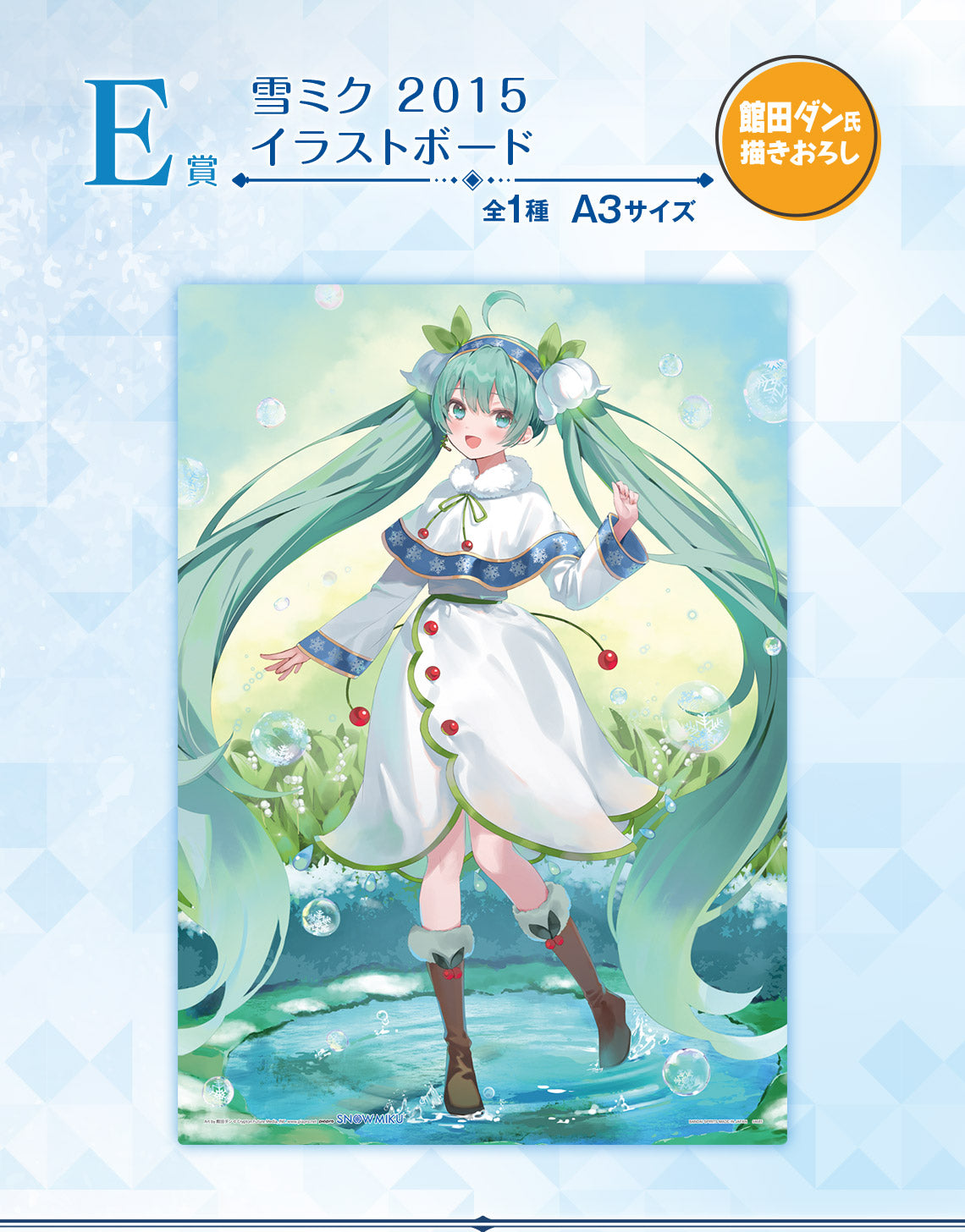 ICHIBAN KUJI HATSUNE MIKU - SNOW MIKU - THIRD SEASON - E PRIZE - SNOW MIKU 2015 ILLUSTRATION BOARD