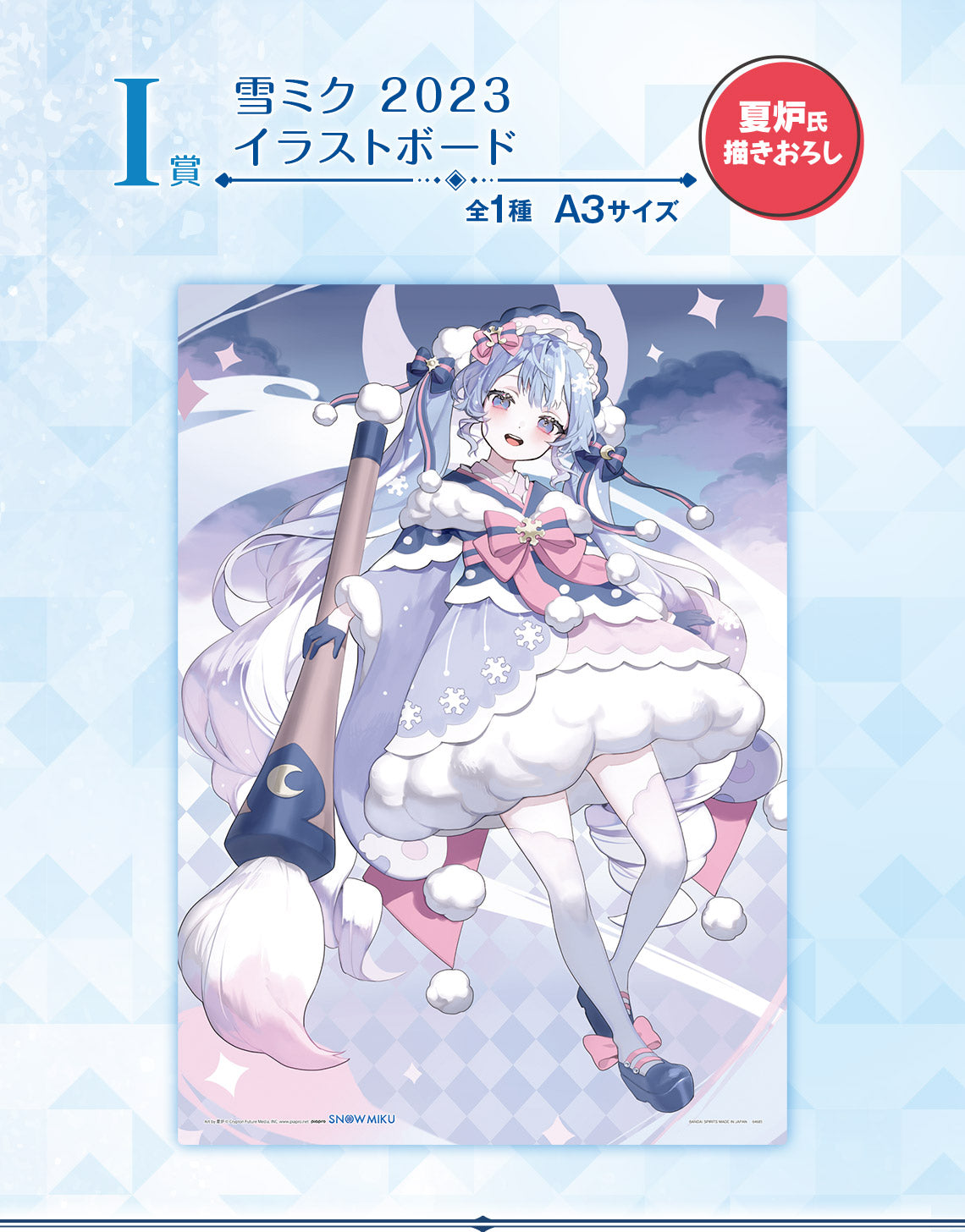 ICHIBAN KUJI HATSUNE MIKU - SNOW MIKU - THIRD SEASON - I PRIZE - SNOW MIKU 2023 ILLUSTRATION BOARD