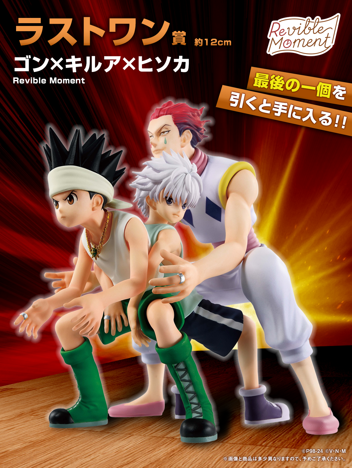 ICHIBAN KUJI HUNTER X HUNTER - GREED ISLAND - LAST ONE PRIZE - GON X KILLUA X HISOKA REVIBLE MOMENT