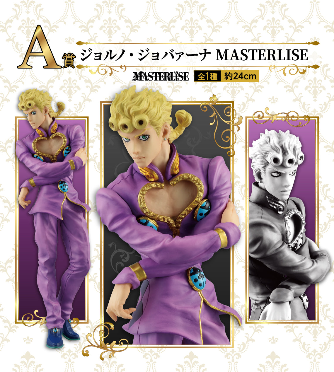 ICHIBAN KUJI JOJO'S BIZARRE ADVENTURE - GOLDEN WIND - A PRIZE - GIORNO GIOVANNA MASTERLISE