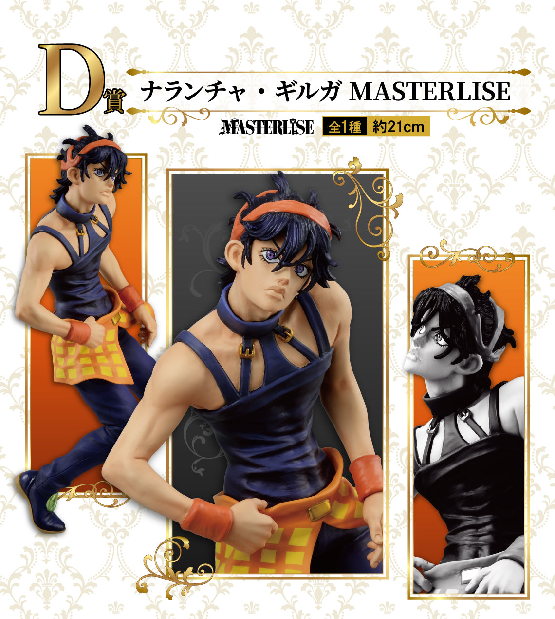 ICHIBAN KUJI JOJO'S BIZARRE ADVENTURE - GOLDEN WIND - D PRIZE - NARANCIA GHIRGA MASTERLISE