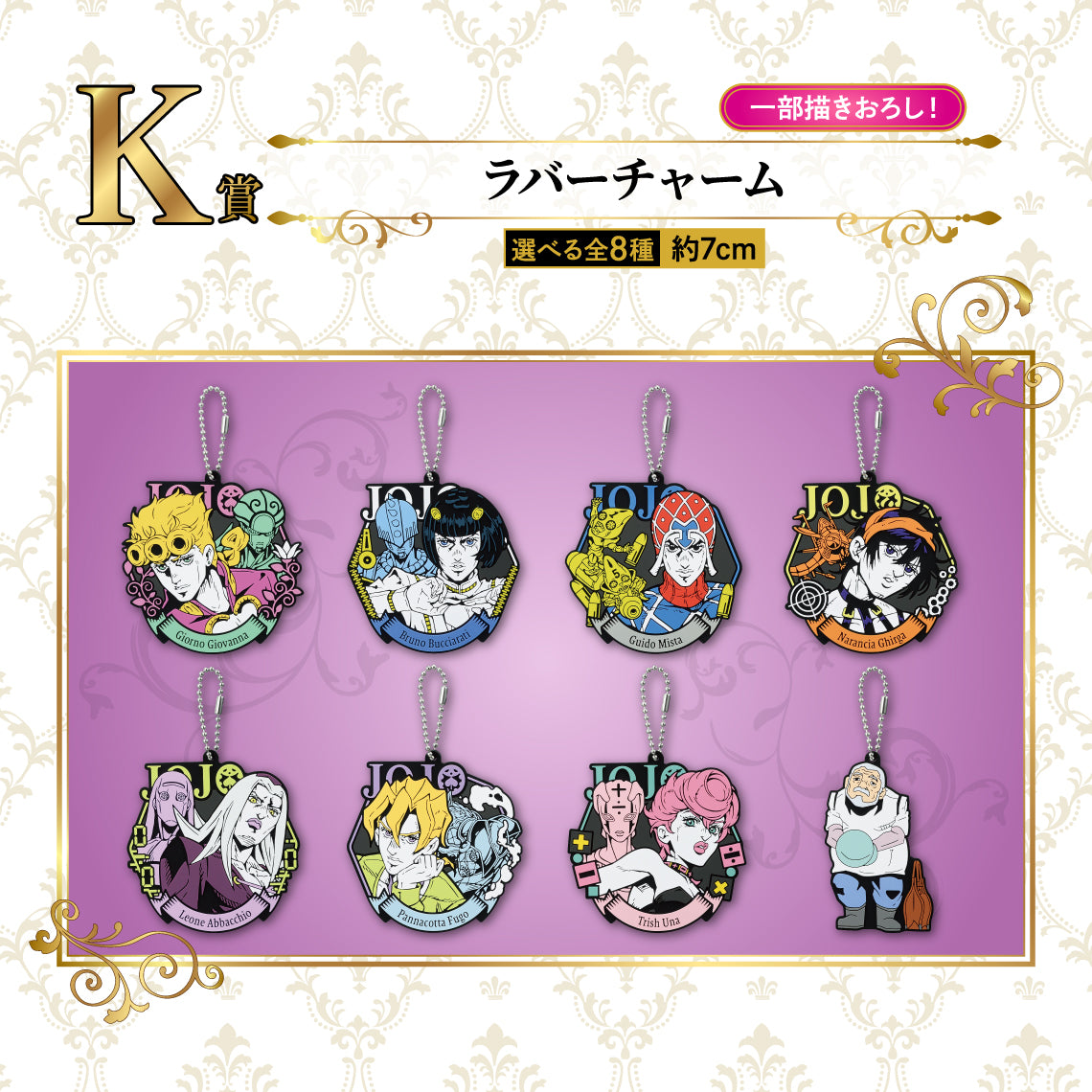 ICHIBAN KUJI JOJO'S BIZARRE ADVENTURE - GOLDEN WIND - K PRIZE - RUBBER CHARM Complete Set 8 Types