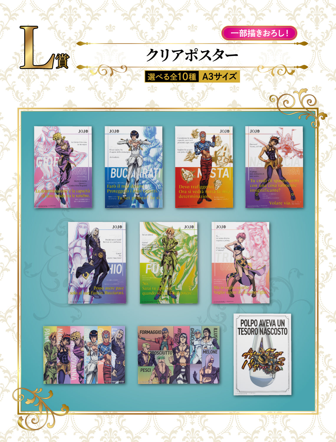 ICHIBAN KUJI JOJO'S BIZARRE ADVENTURE - GOLDEN WIND - L PRIZE - CLEAR POSTER Complete Set 10 Types