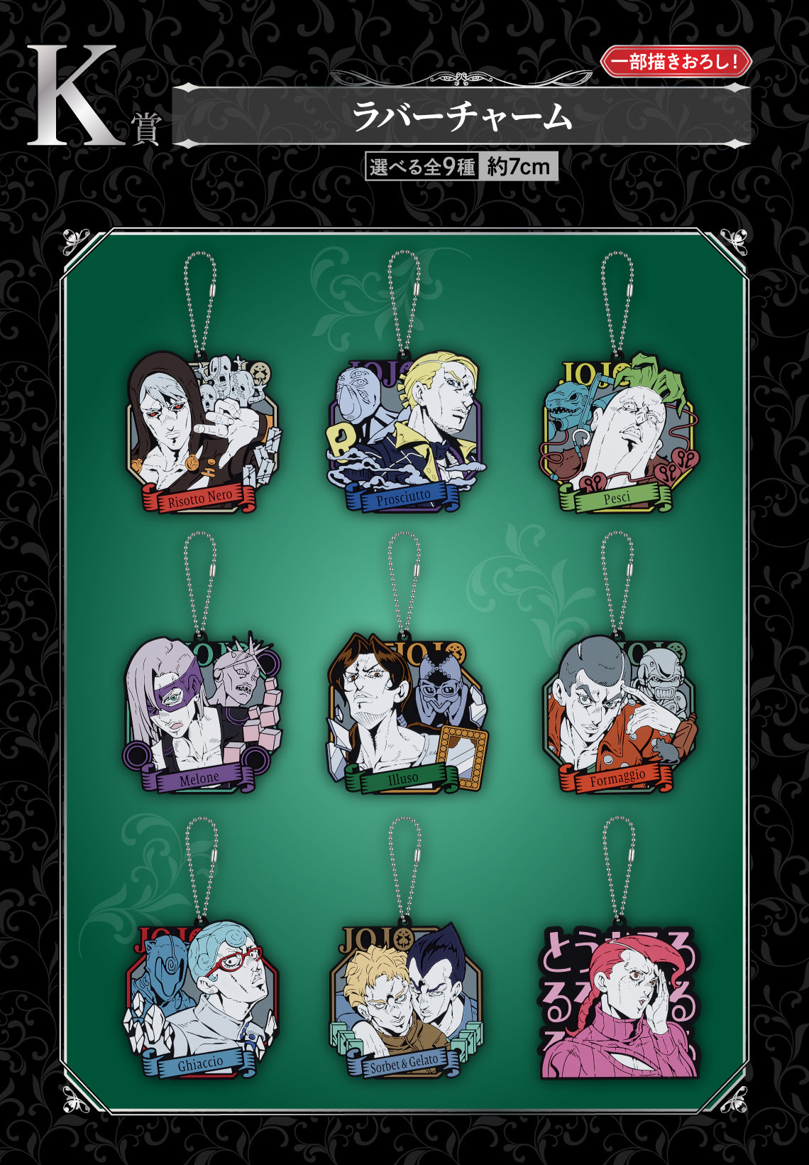 ICHIBAN KUJI JOJO'S BIZARRE ADVENTURE GOLDEN WIND HITMAN TEAM - K PRIZE RUBBER CHARM COMPLETE SET OF 9 TYPES
