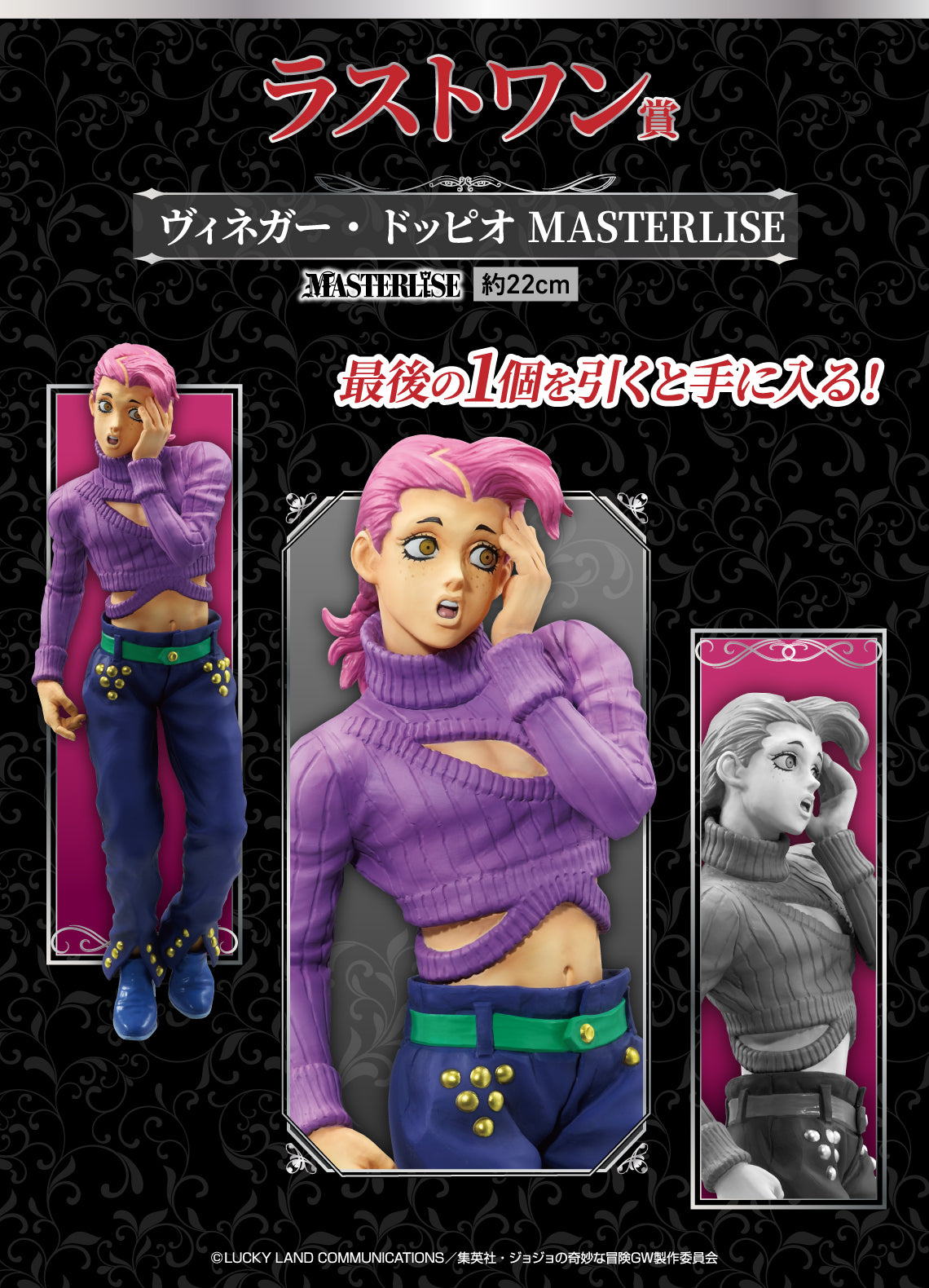 ICHIBAN KUJI JOJO'S BIZARRE ADVENTURE GOLDEN WIND HITMAN TEAM - LAST ONE PRIZE VINEGAR DOPPIO MASTERLISE