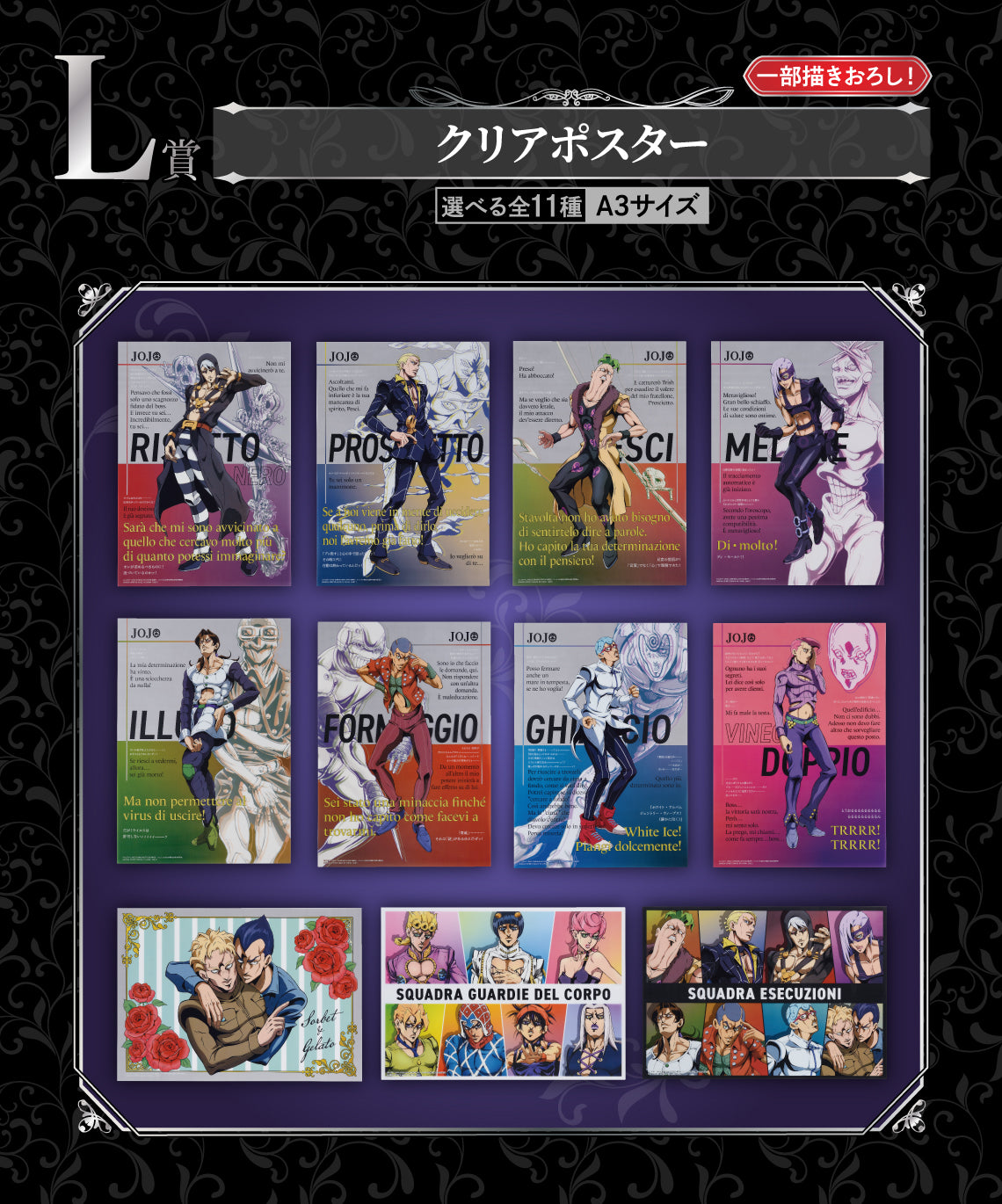 ICHIBAN KUJI JOJO'S BIZARRE ADVENTURE GOLDEN WIND HITMAN TEAM - L PRIZE CLEAR POSTER COMPLETE SET OF 11 TYPES