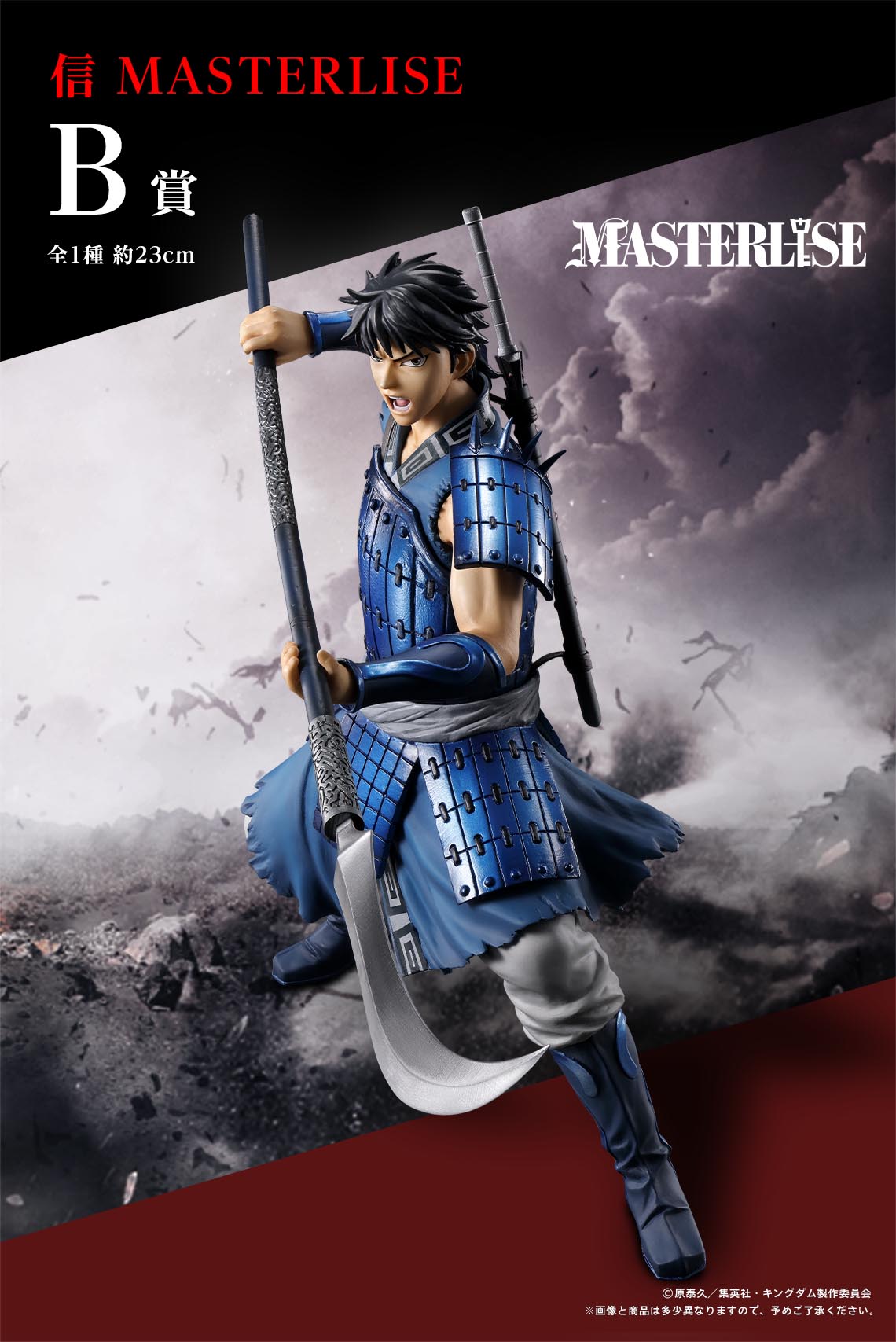 ICHIBAN KUJI KINGDOM - The General's View - B PRIZE - RI SHIN MASTERLISE