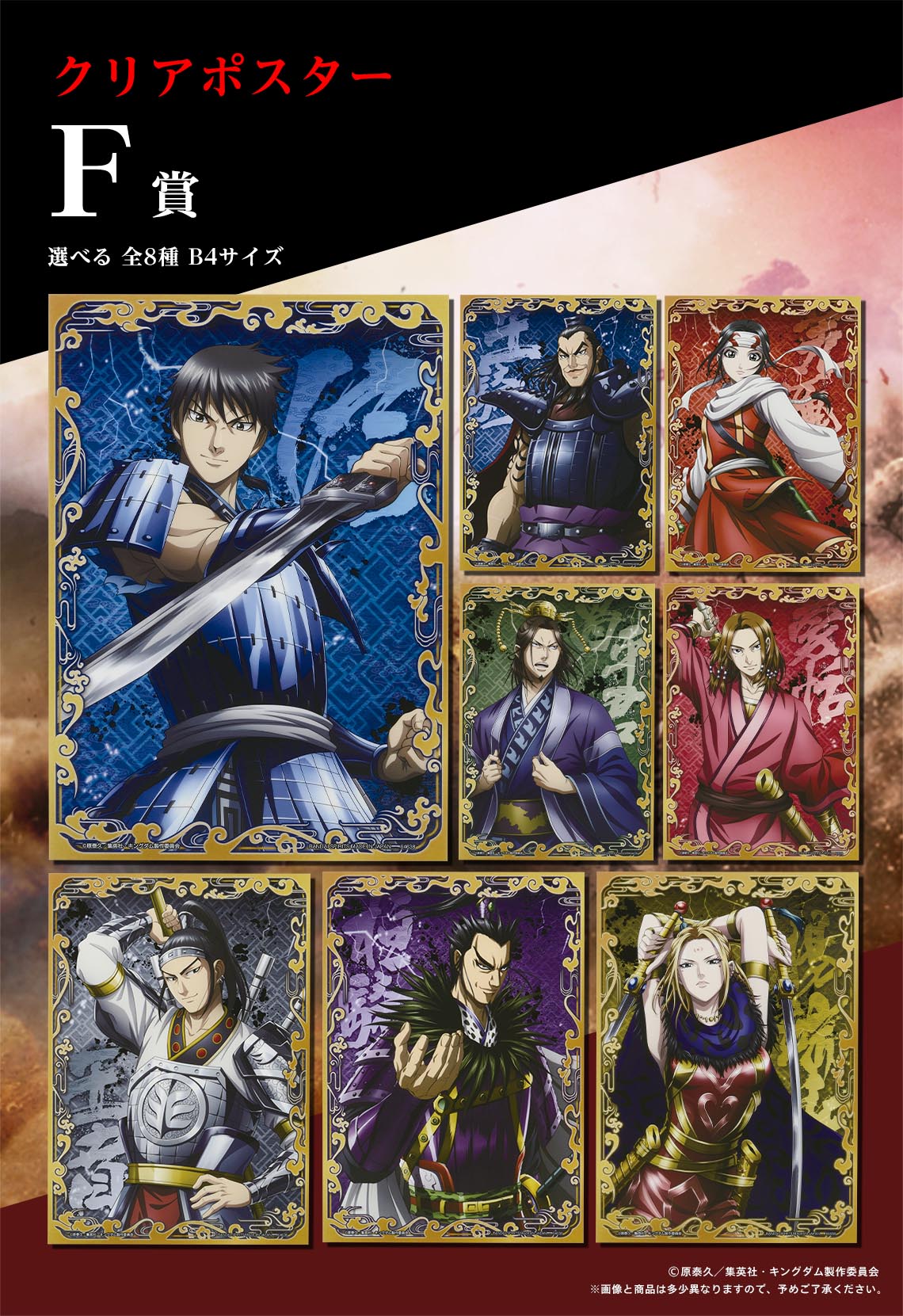 ICHIBAN KUJI KINGDOM - The General's View - F PRIZE - CLEAR POSTER Complete Set 8 Types