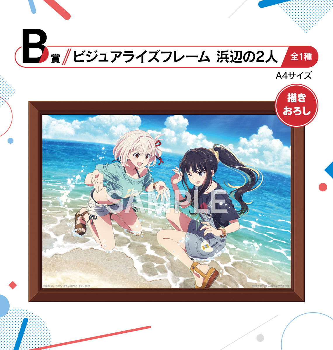 ICHIBAN KUJI LYCORIS RECOIL 3RD EDITION - B PRIZE VISUALIZATION FRAME TWO PEOPLE ON THE BEACH