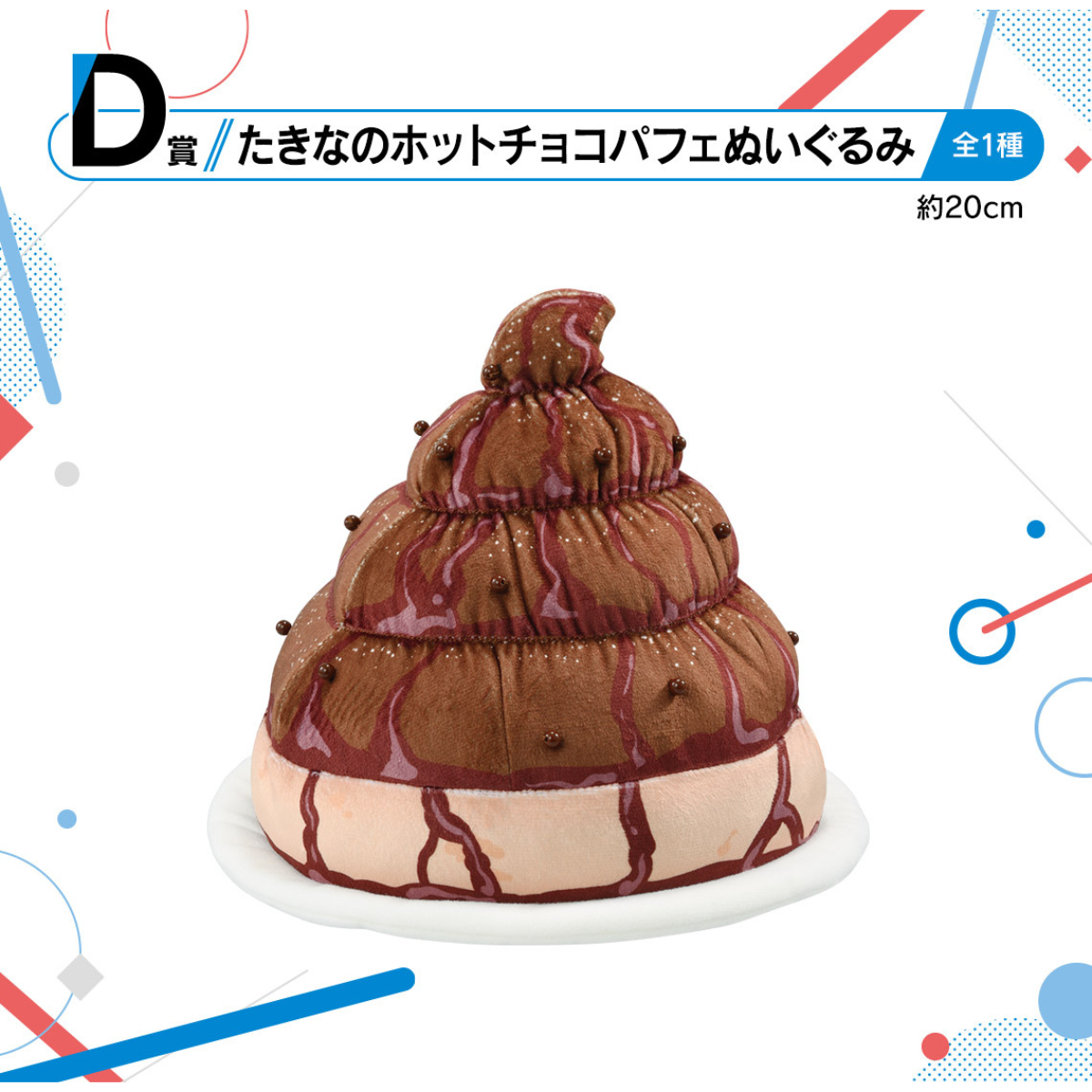 ICHIBAN KUJI LYCORIS RECOIL 3RD EDITION - D PRIZE TAKINA'S HOT CHOCOLATE PARFAIT PLUSH TOY