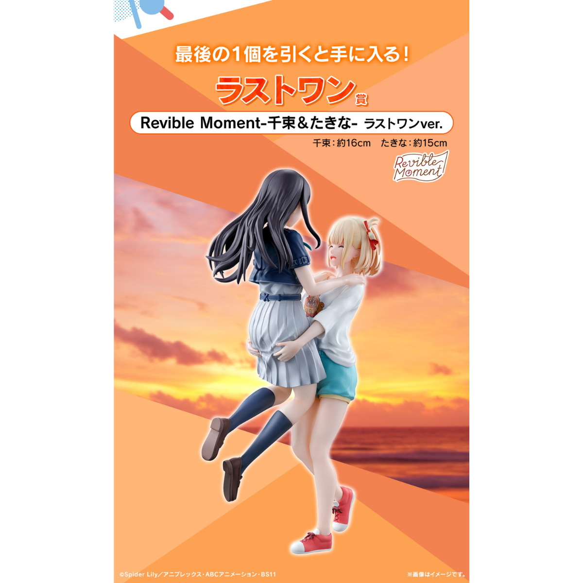 ICHIBAN KUJI LYCORIS RECOIL 3RD EDITION - LAST ONE PRIZE REVIBLE MOMENT CHISATO & TAKINA LAST ONE VER.