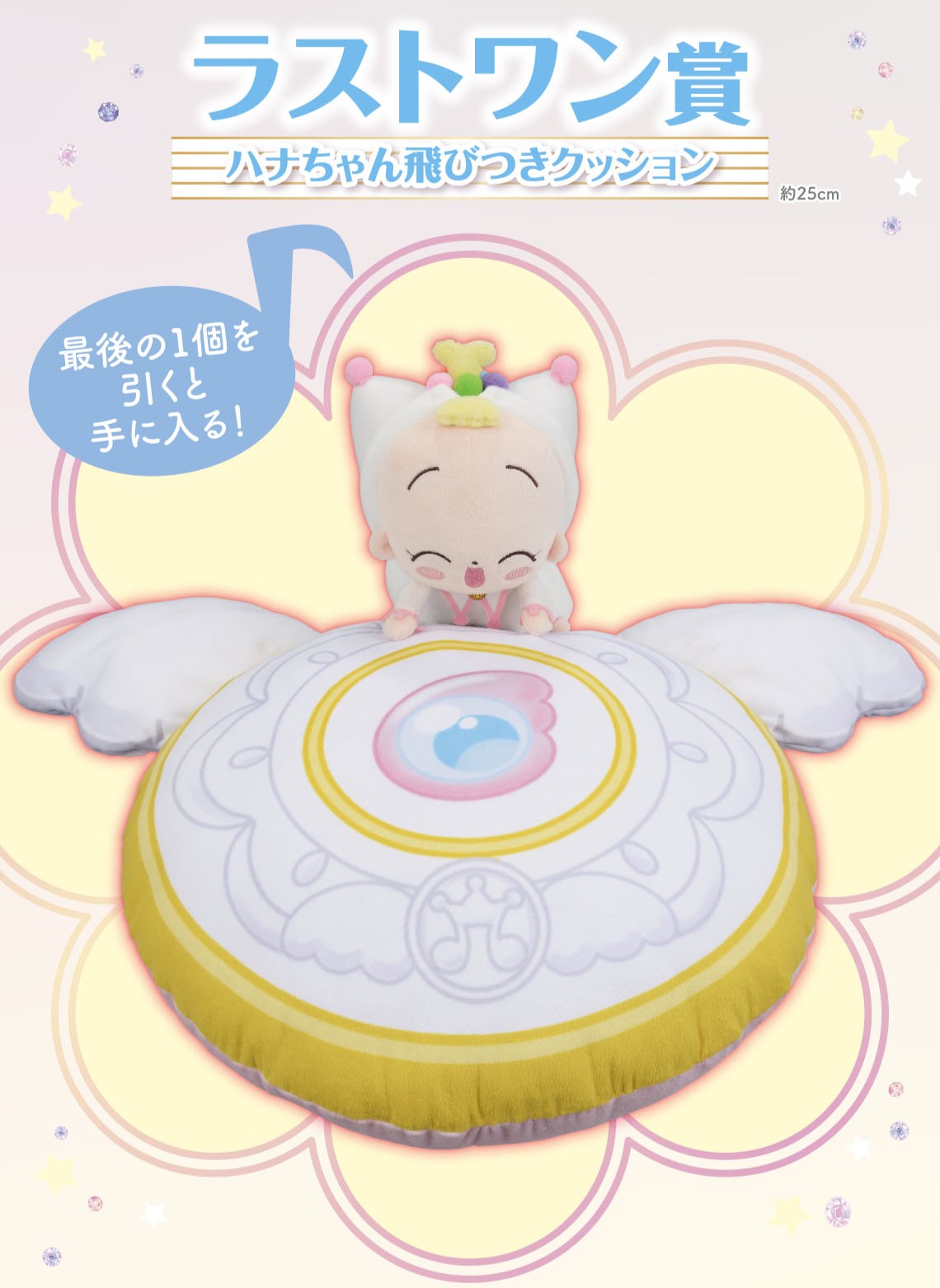 ICHIBAN KUJI MAGICAL DOREMI 25TH ANNIVERSARY - LAST ONE PRIZE - HANA CUSHION