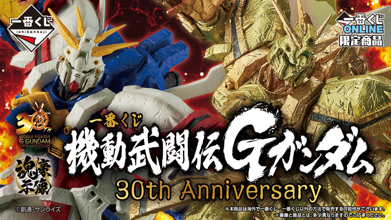 ICHIBAN KUJI GUNDAM - MOBILE FIGHTER G GUNDAM 30TH ANNIVERSARY - B PRIZE - SUPER OVERLORD MOVIE BULLET HANDY FAN MASTER ASIA