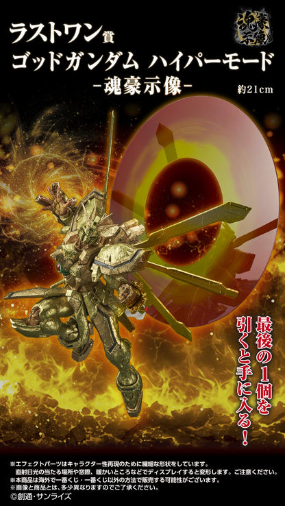 ICHIBAN KUJI GUNDAM - MOBILE FIGHTER G GUNDAM 30TH ANNIVERSARY - LAST ONE PRIZE - GOD GUNDAM HYPER MODE SOUL MASTER STATUE