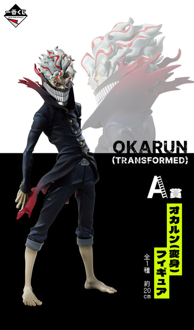 Ichiban Kuji My Dandadan - Occultic Battle Begins ! - A Prize - Okarun [TRANSFORMATION]