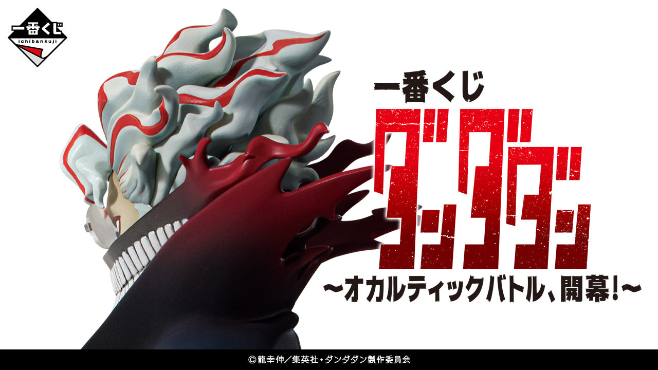 ICHIBAN KUJI MY DANDADAN - OCCULTIC BATTLE BEGINS ! - C PRIZE - CREATURE DESIGN CUSHION Complete Set 2 Types
