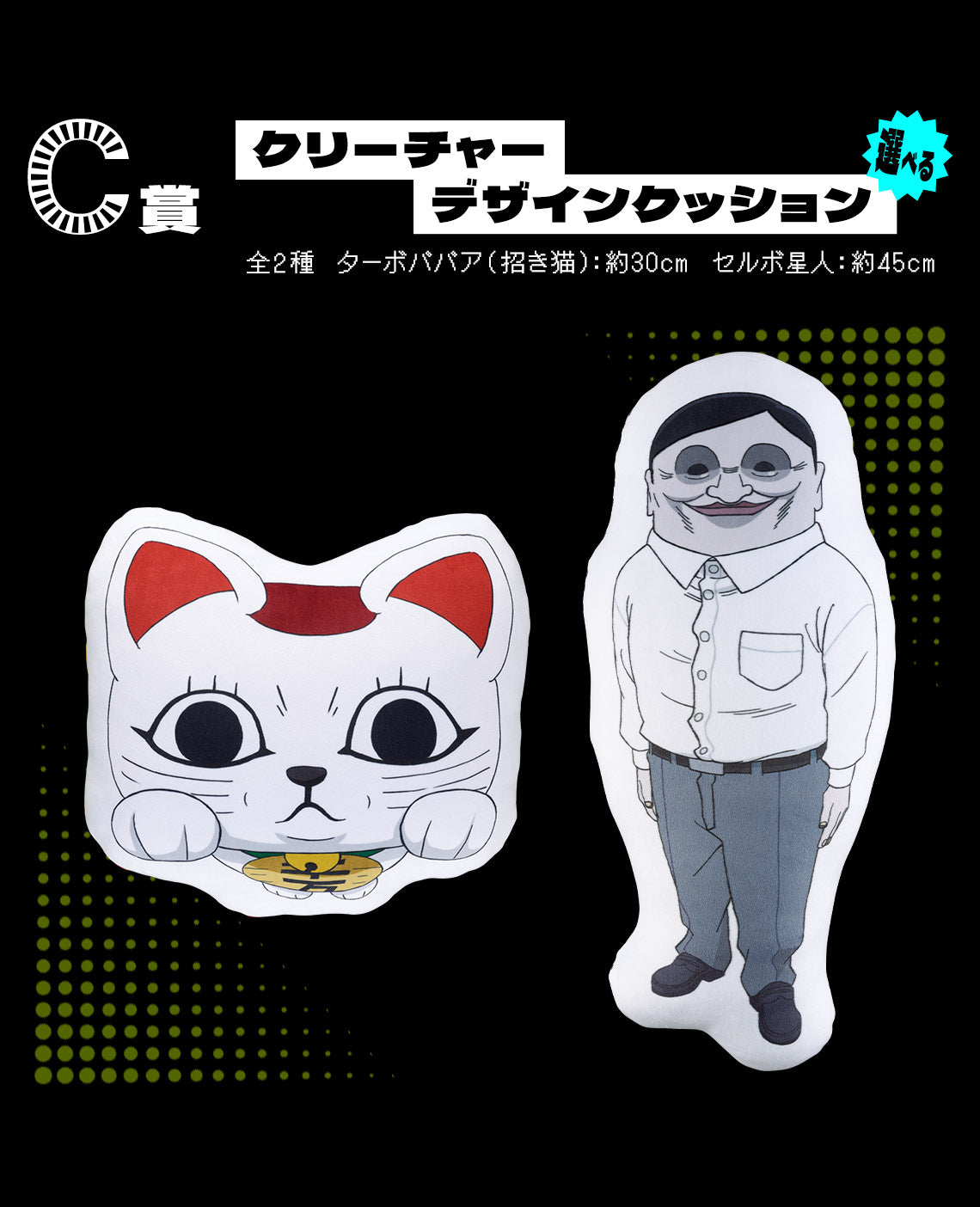 ICHIBAN KUJI MY DANDADAN - OCCULTIC BATTLE BEGINS ! - C PRIZE - CREATURE DESIGN CUSHION Complete Set 2 Types