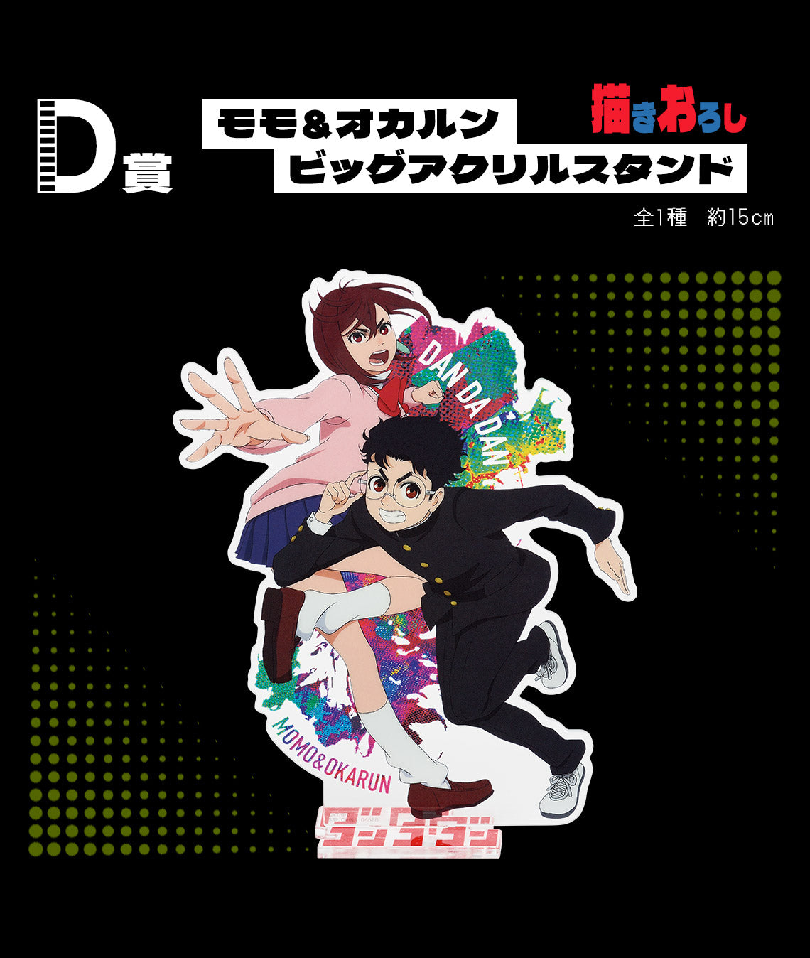 ICHIBAN KUJI MY DANDADAN - OCCULTIC BATTLE BEGINS ! - D PRIZE - MOMO & OKARUN BIG ACRYLIC STAND