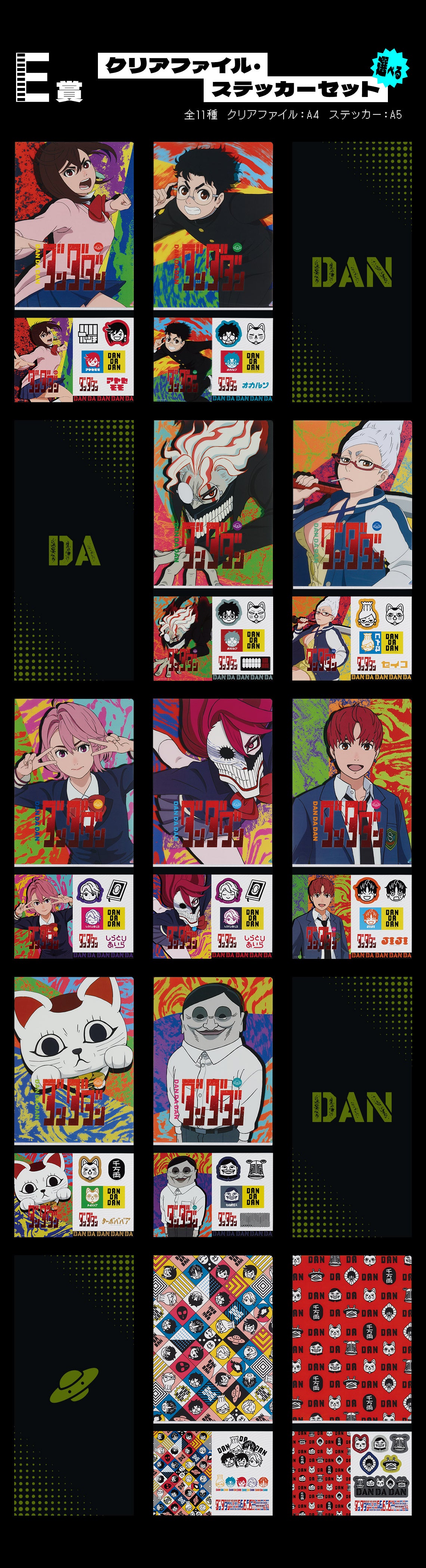 ICHIBAN KUJI MY DANDADAN - OCCULTIC BATTLE BEGINS ! - E PRIZE - CLEAR FILE AND STICKER Complete Set 11 Types