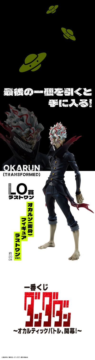 Ichiban Kuji My Dandadan - Occultic Battle Begins ! - Last One Prize - Okarun [TRANSFORMATION] Last One Ver.