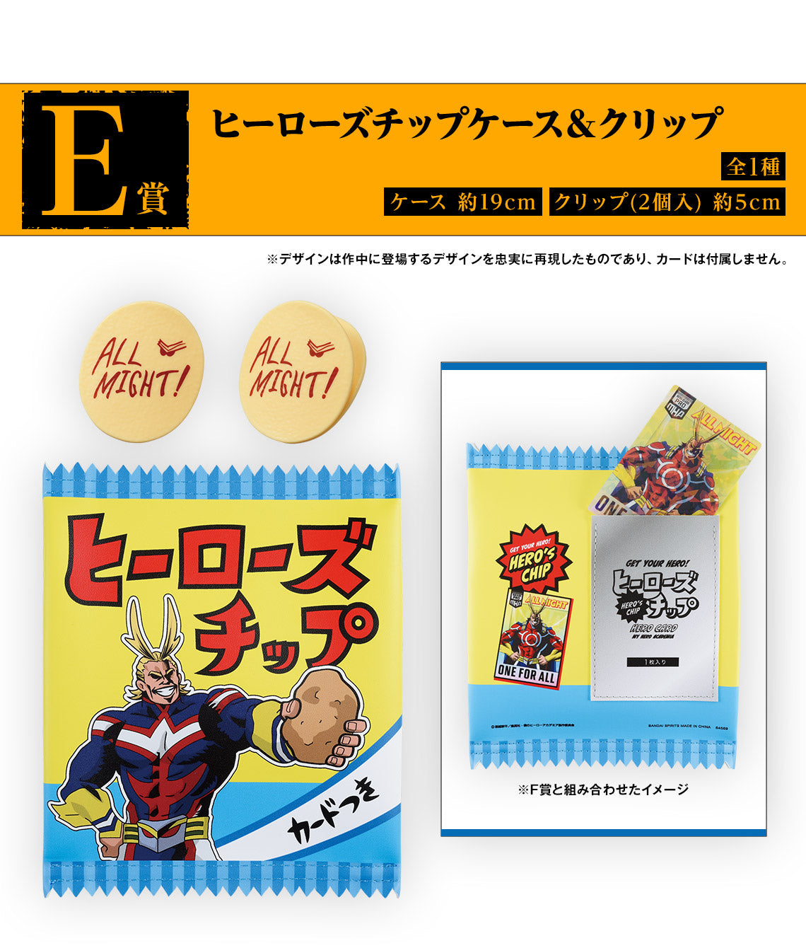 ICHIBAN KUJI MY HERO ACADEMIA - CONTINUOUS STAR - E PRIZE - Heroes Chip Case & Clip