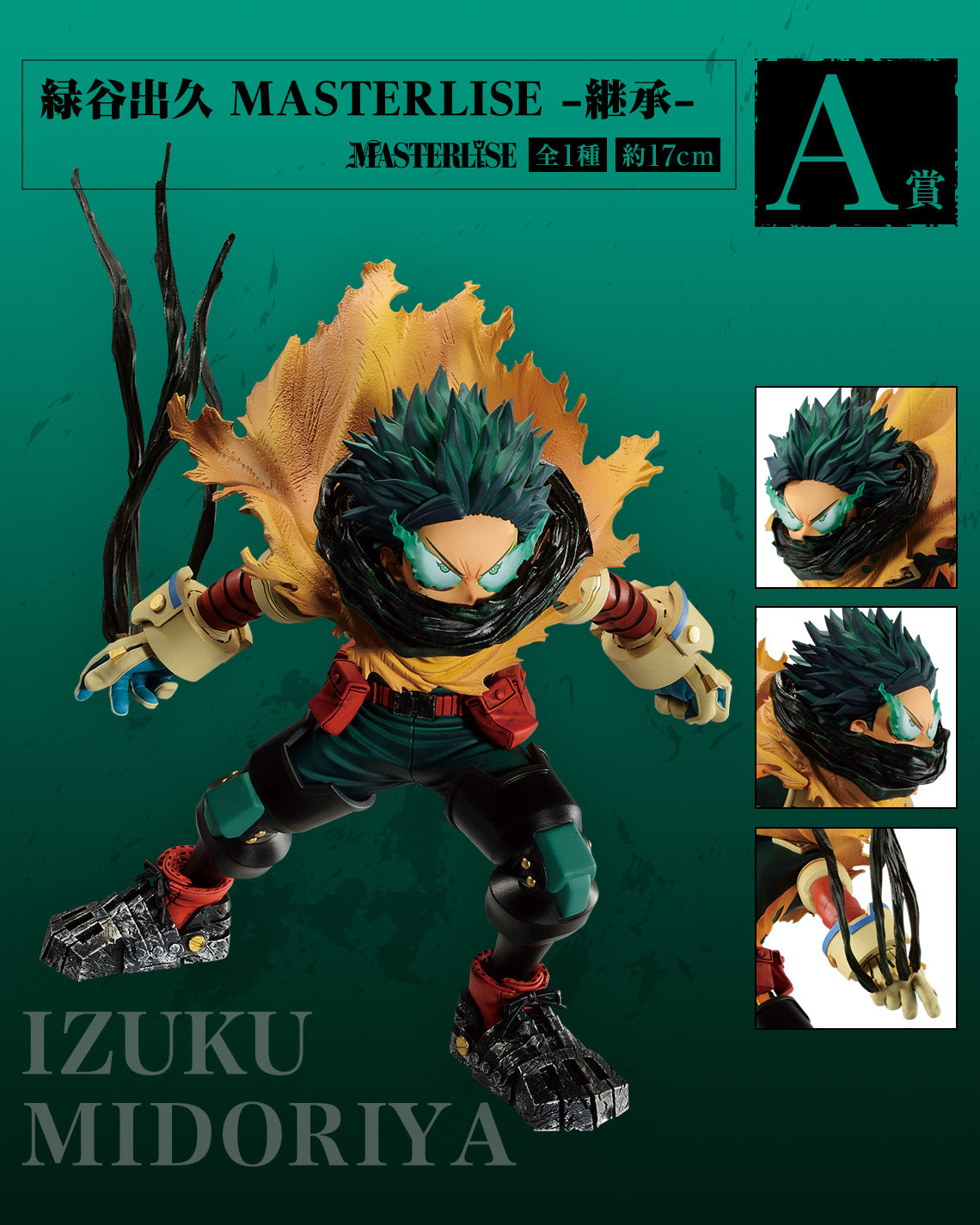 ICHIBAN KUJI MY HERO ACADEMIA - CONTINUOUS STAR - A PRIZE - IZUKU MIDORIYA MASTERLISE INHERITANCE