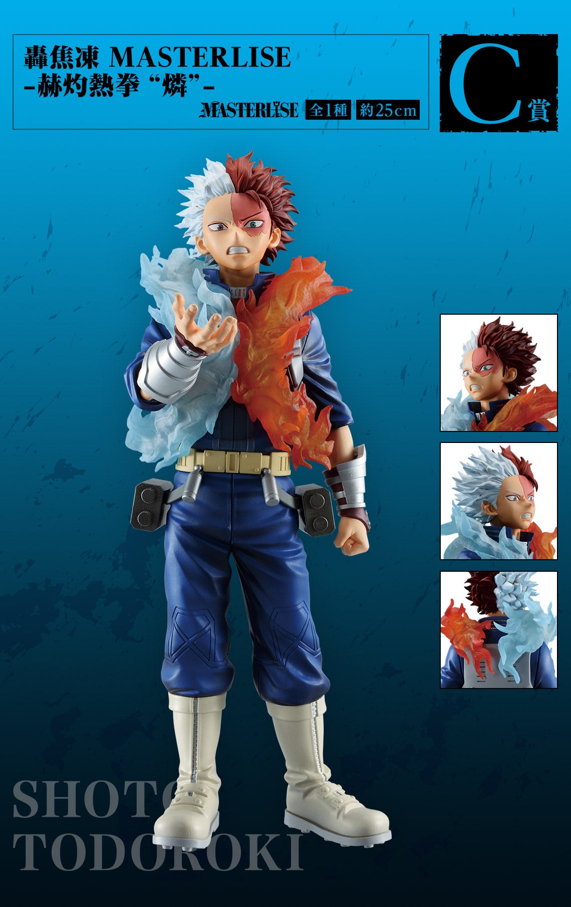 ICHIBAN KUJI MY HERO ACADEMIA - CONTINUOUS STAR - C PRIZE - SHOTO TODOROKI MASTERLISE GLOWING FIST