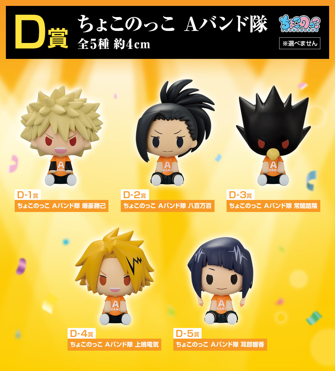 ICHIBAN KUJI MY HERO ACADEMIA - CULTURAL FESTIVAL!! - D PRIZE - CHOKONOKKO A BAND SQUAD