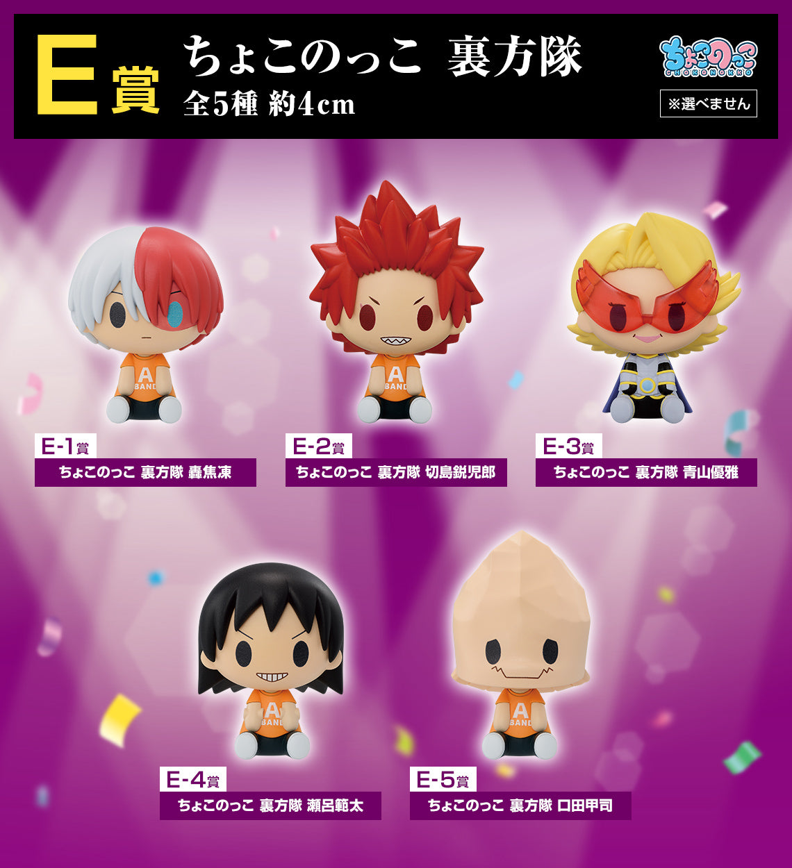 ICHIBAN KUJI MY HERO ACADEMIA - CULTURAL FESTIVAL!! - E PRIZE - CHOKONOKKO BACKSTAGE TEAM