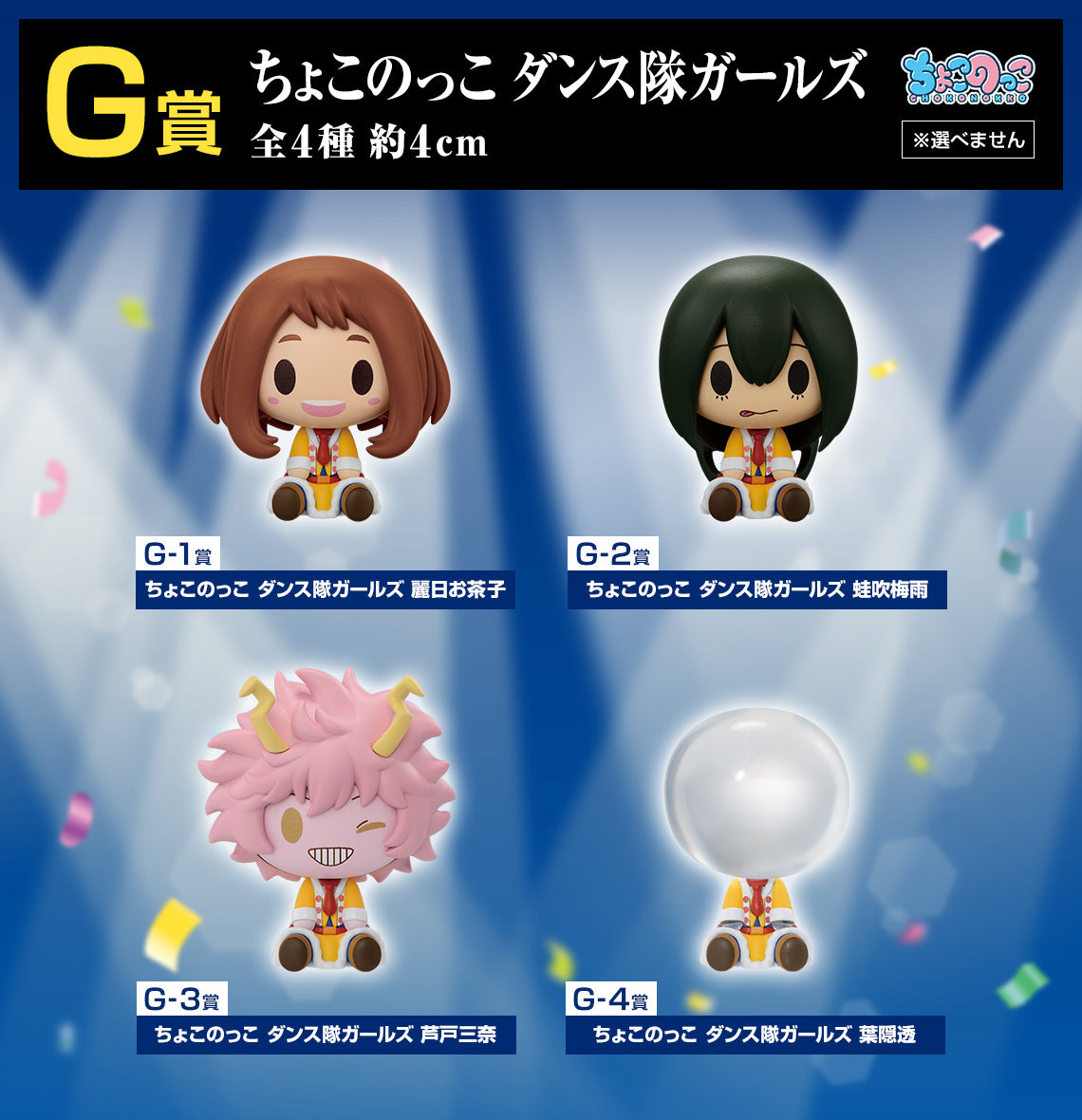 ICHIBAN KUJI MY HERO ACADEMIA - CULTURAL FESTIVAL!! - G PRIZE - CHOKONOKKO DANCE TROUPE GIRLS