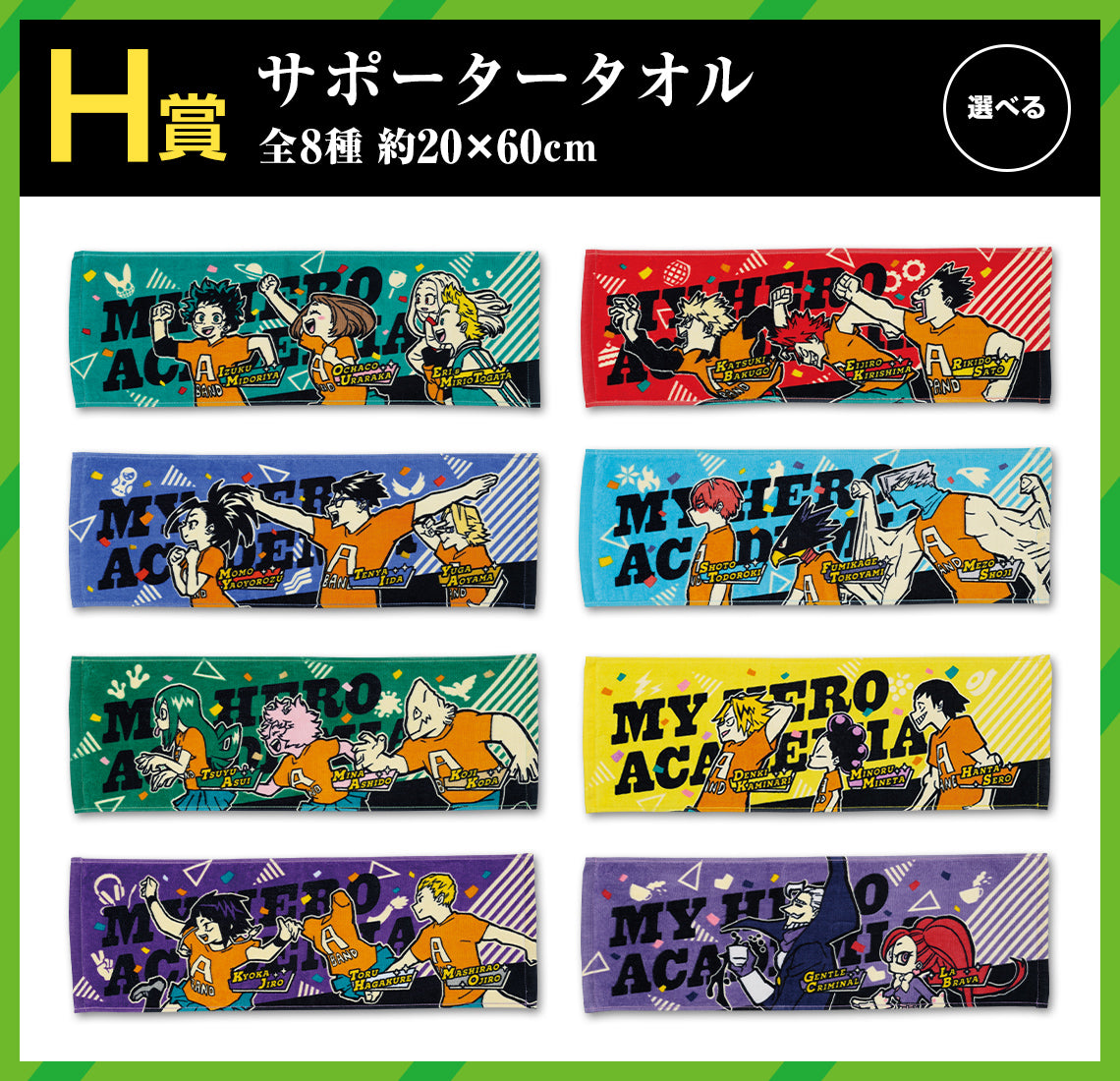 ICHIBAN KUJI MY HERO ACADEMIA - CULTURAL FESTIVAL!! - H PRIZE - SUPPORTER TOWEL Complete Set 8 Types