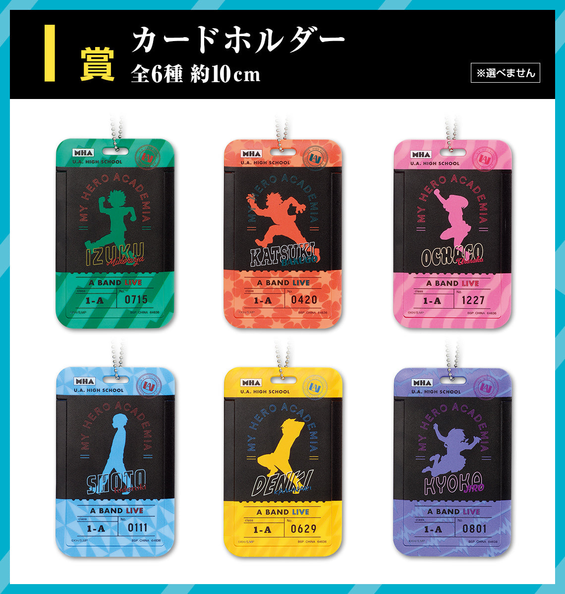 ICHIBAN KUJI MY HERO ACADEMIA - CULTURAL FESTIVAL!! - I PRIZE - CARD HOLDER Complete Set 6 Types