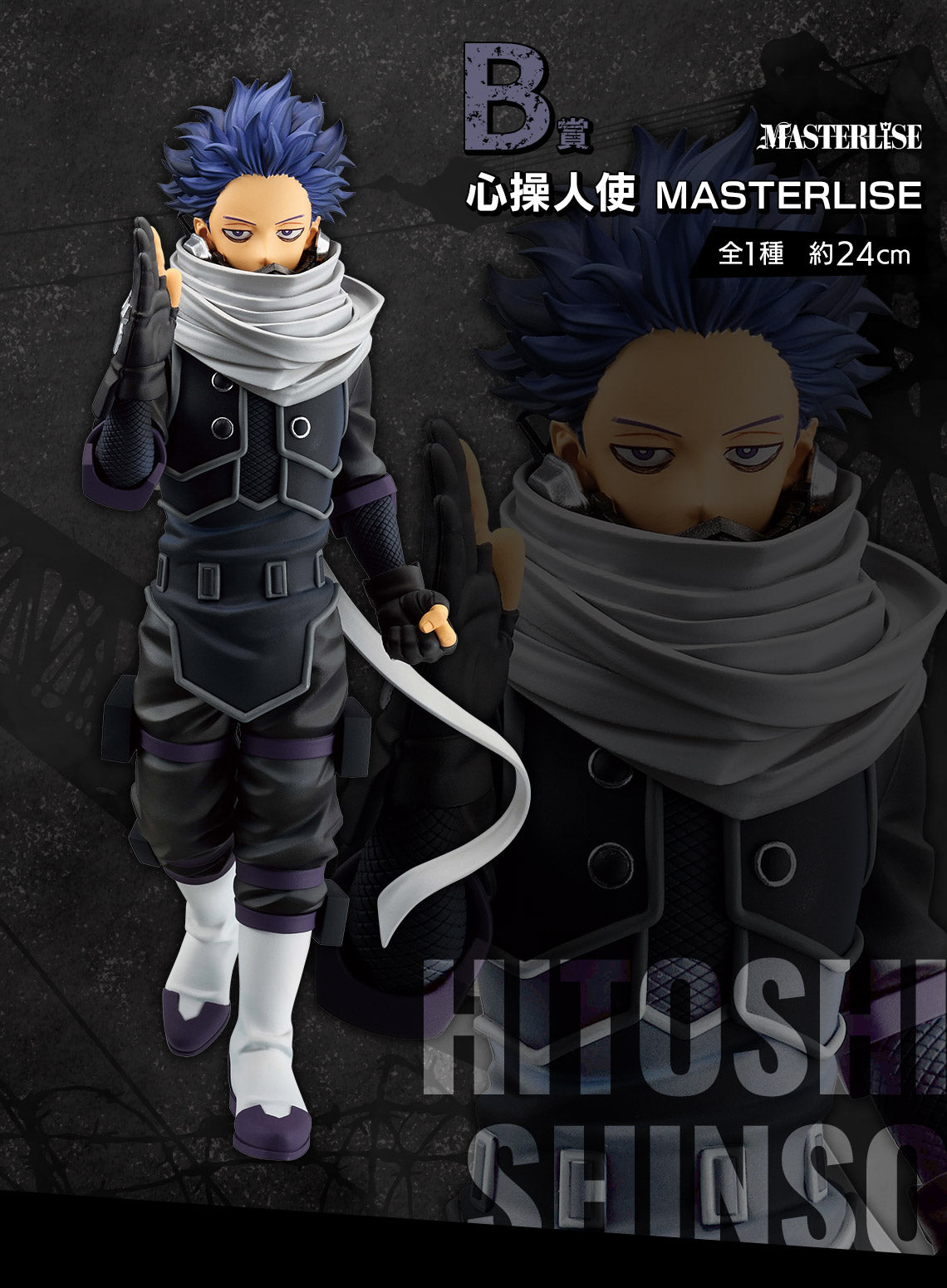 ICHIBAN KUJI MY HERO ACADEMIA - STAND UP AGAIN - B PRIZE - HITOSHI SHINSO MASTERLISE