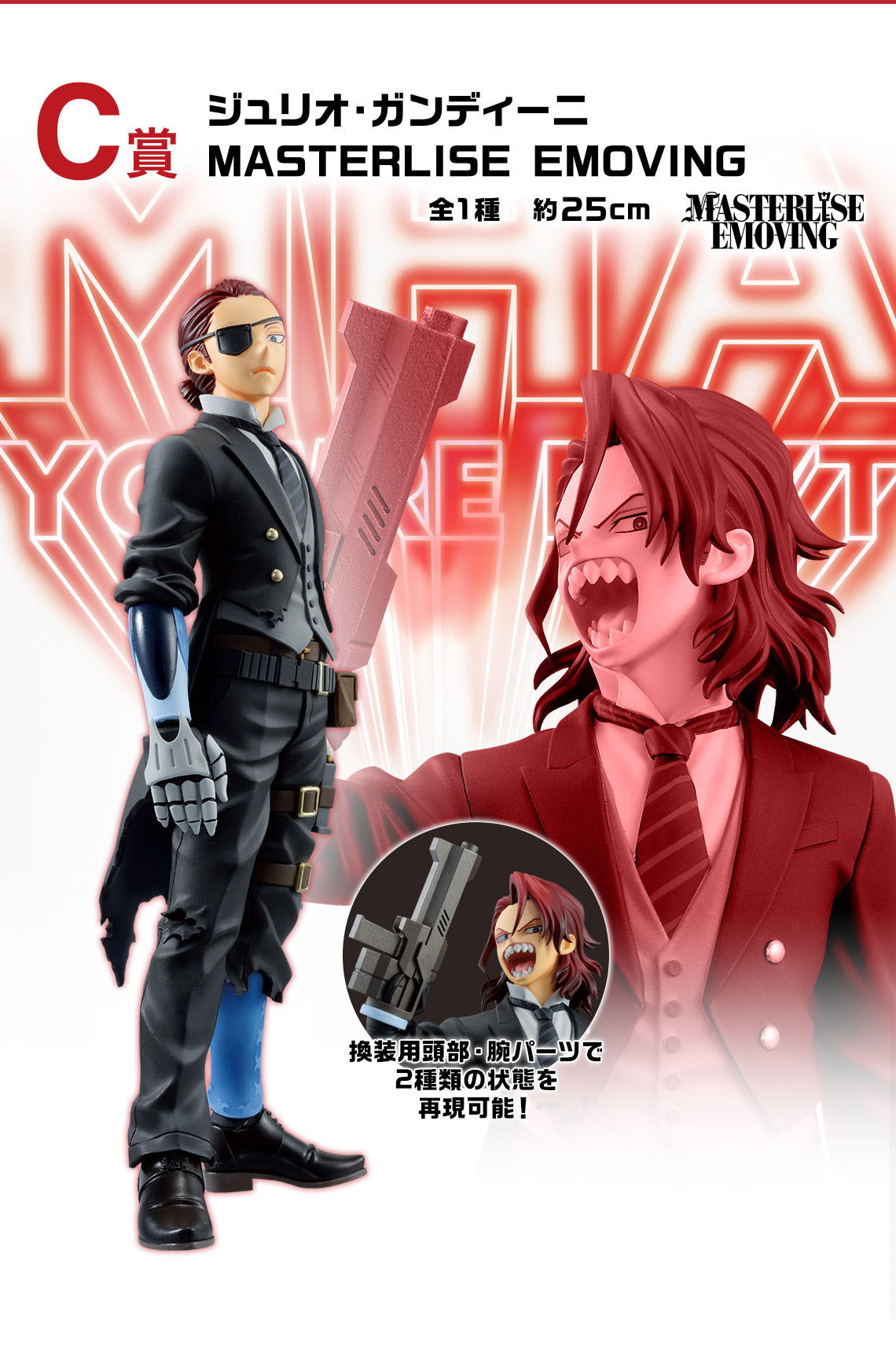 ICHIBAN KUJI MY HERO ACADEMIA - YOU'RE NEXT - C PRIZE - GIULIO GANDINI MASTERLISE EMOVING