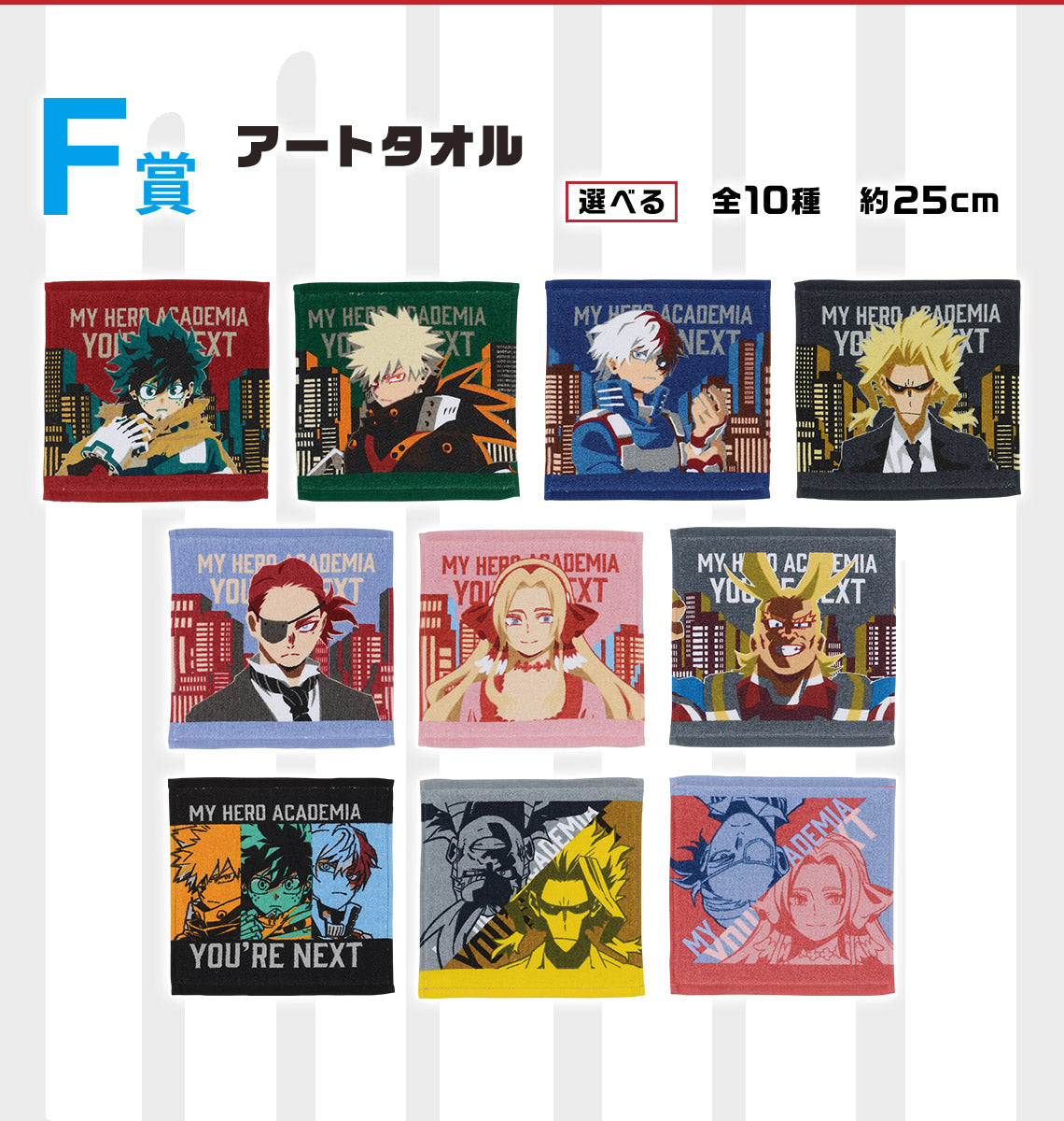 ICHIBAN KUJI MY HERO ACADEMIA - YOU'RE NEXT - F PRIZE - ART TOWEL Complete Set 10 Types