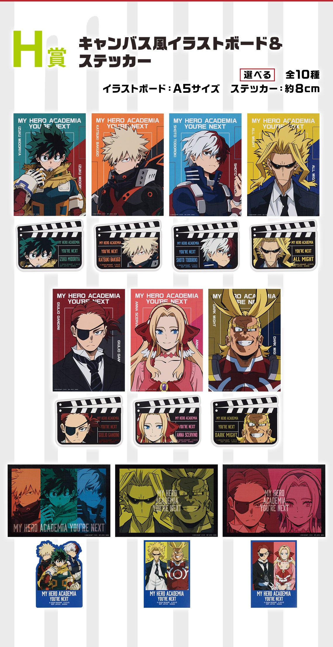 ICHIBAN KUJI MY HERO ACADEMIA - YOU'RE NEXT - H PRIZE - CANVAS STYLE ILLUSTRATION BOARD AND STICKER Complete Set 10 Types