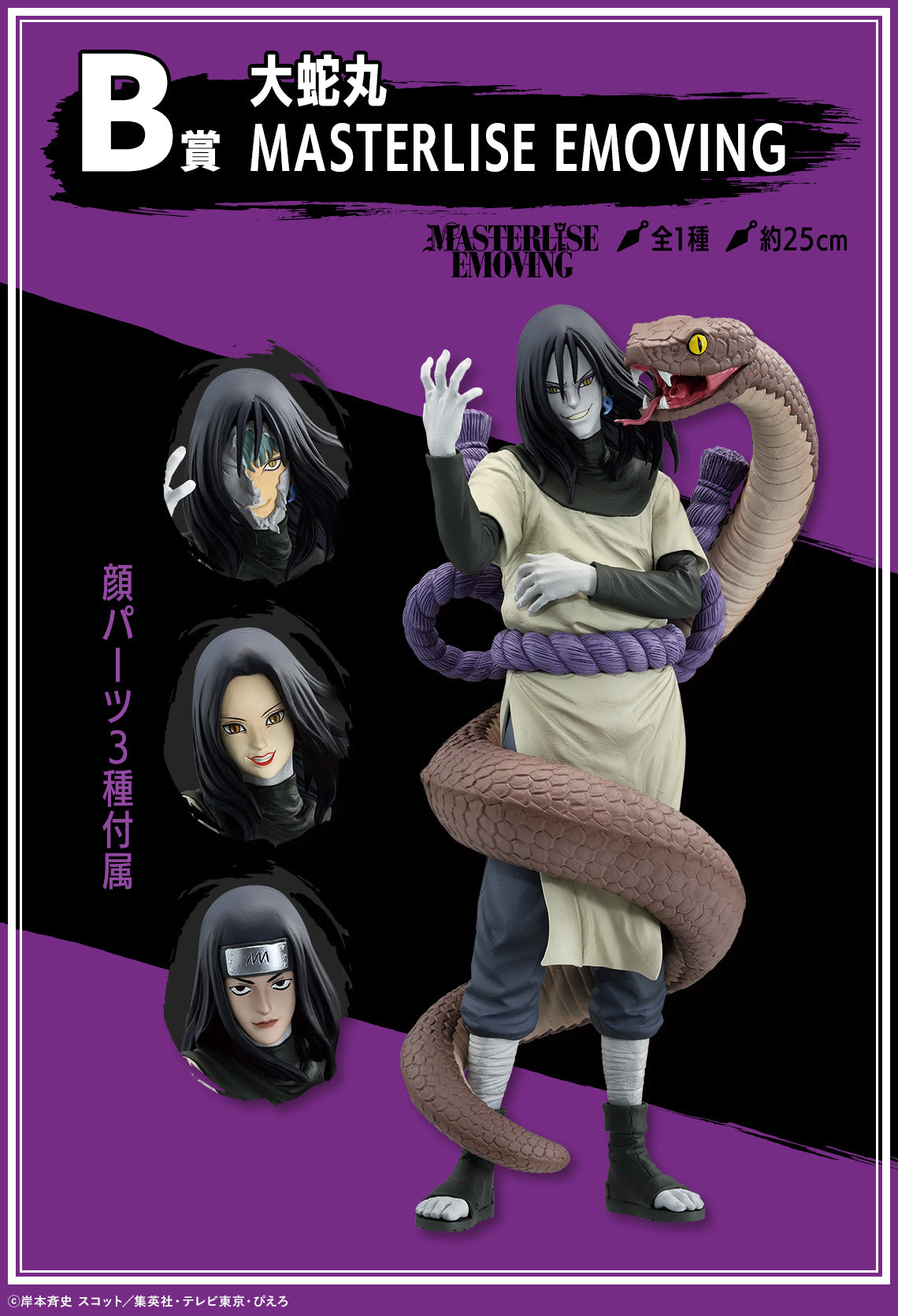 ICHIBAN KUJI NARUTO SHIPPUDEN - LEGENDARY THREE NINJAS - B PRIZE - OROCHIMARU MASTERLISE EMOVING