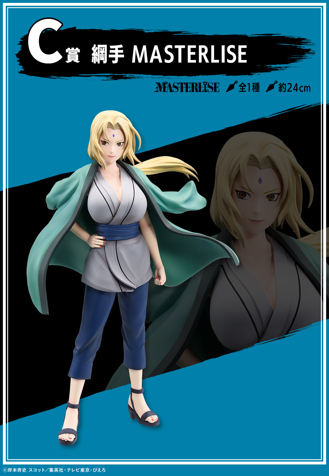 ICHIBAN KUJI NARUTO SHIPPUDEN - LEGENDARY THREE NINJAS - C PRIZE - TSUNADE MASTERLISE