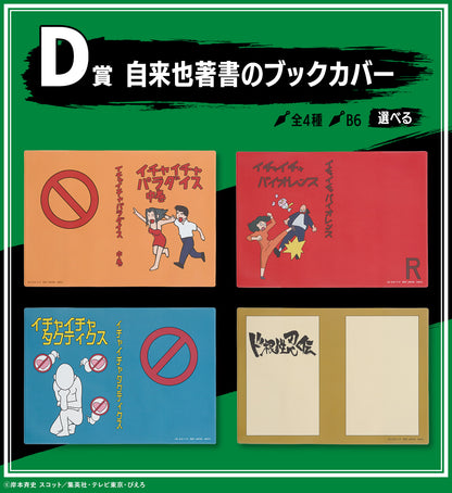 ICHIBAN KUJI NARUTO SHIPPUDEN - LEGENDARY THREE NINJAS - D PRIZE - BOOK COVER OF JIRAYA'S BOOKS Complete Set 4 Types