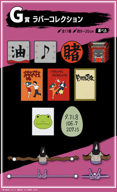 Ichiban Kuji Naruto Shippuden - Legendary Three Ninjas - G Prize - Rubber Collection Complete Set 11 Types
