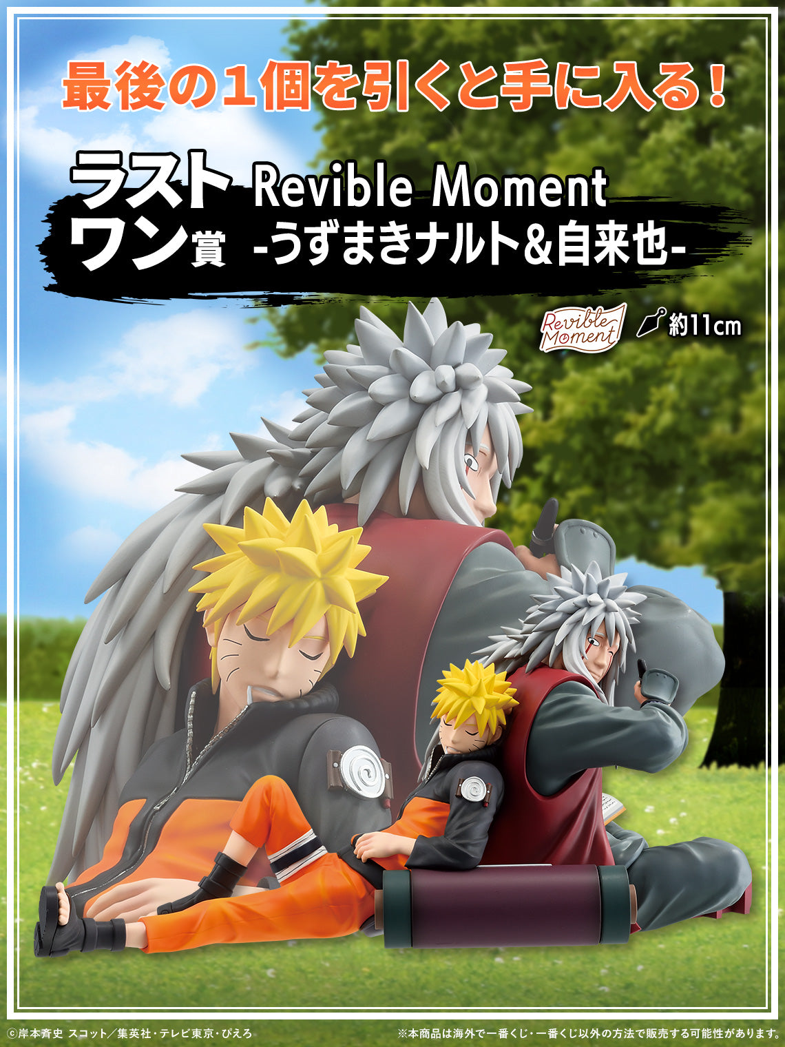 ICHIBAN KUJI NARUTO SHIPPUDEN - LEGENDARY THREE NINJAS - LAST ONE PRIZE - REVIBLE MOMENT NARUTO UZUMAKI & JIRAYA